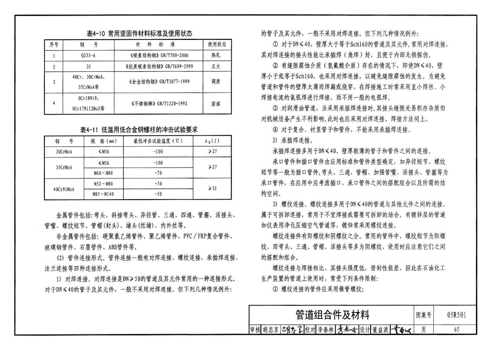 05R501--建筑公用设备专业常用压力管道设计