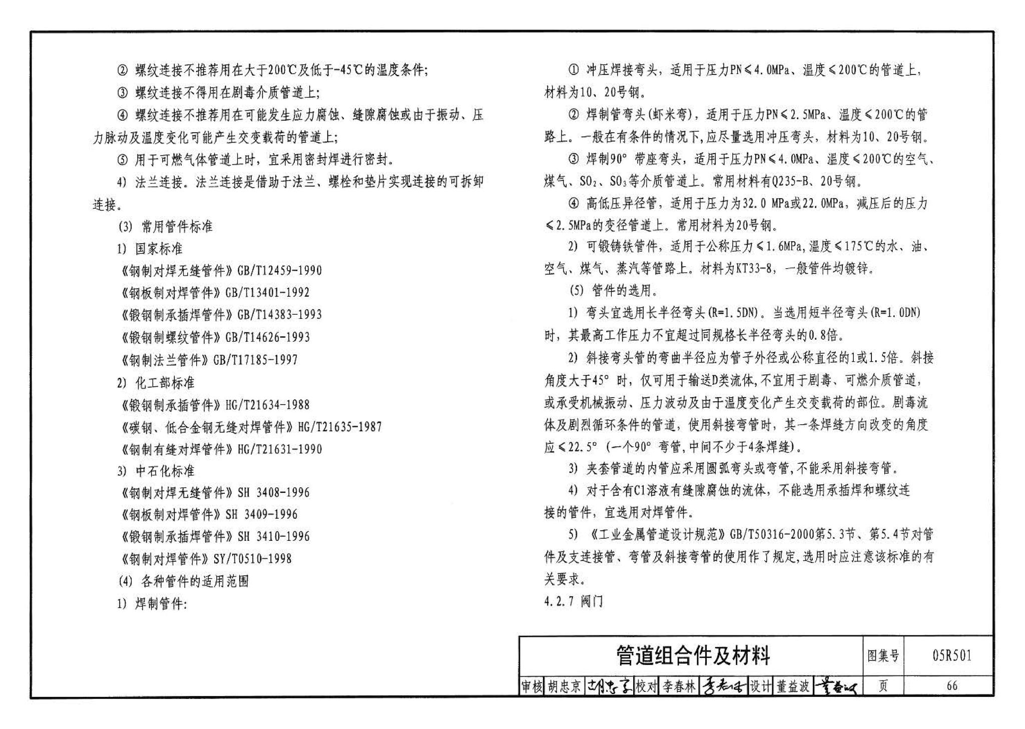 05R501--建筑公用设备专业常用压力管道设计