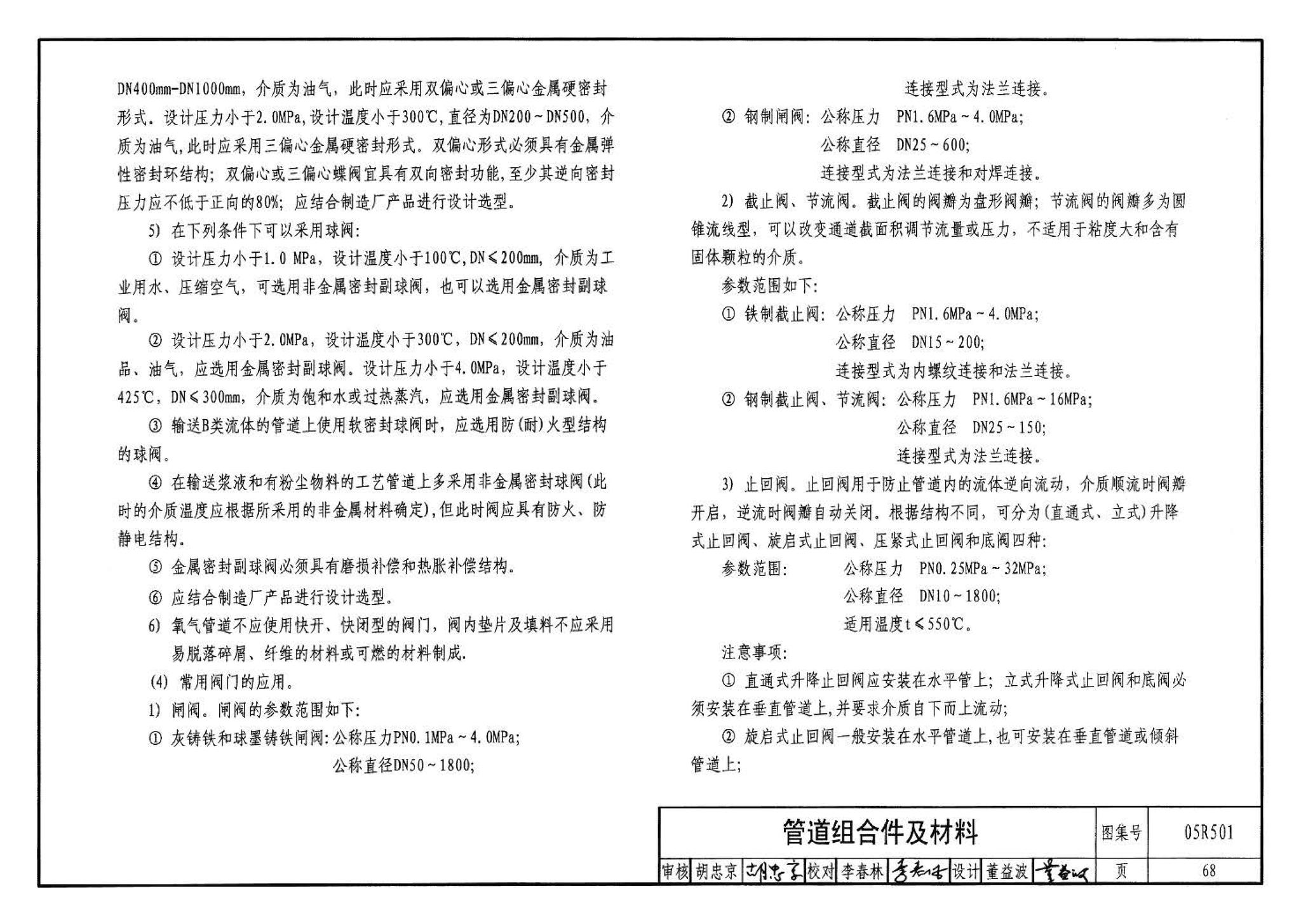 05R501--建筑公用设备专业常用压力管道设计