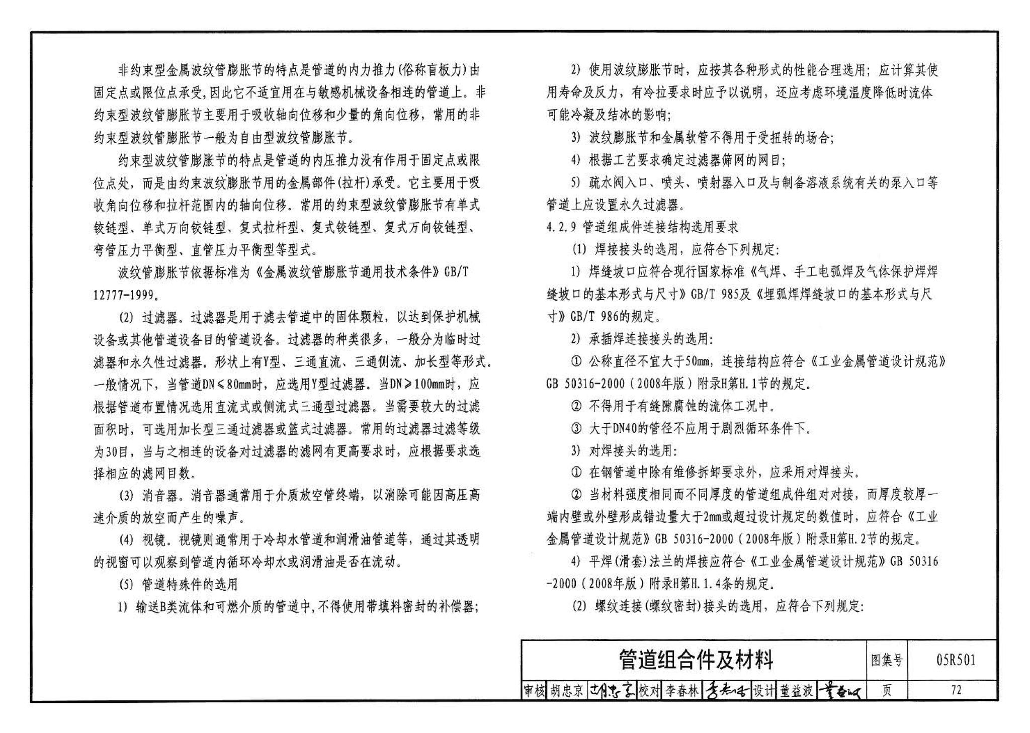 05R501--建筑公用设备专业常用压力管道设计