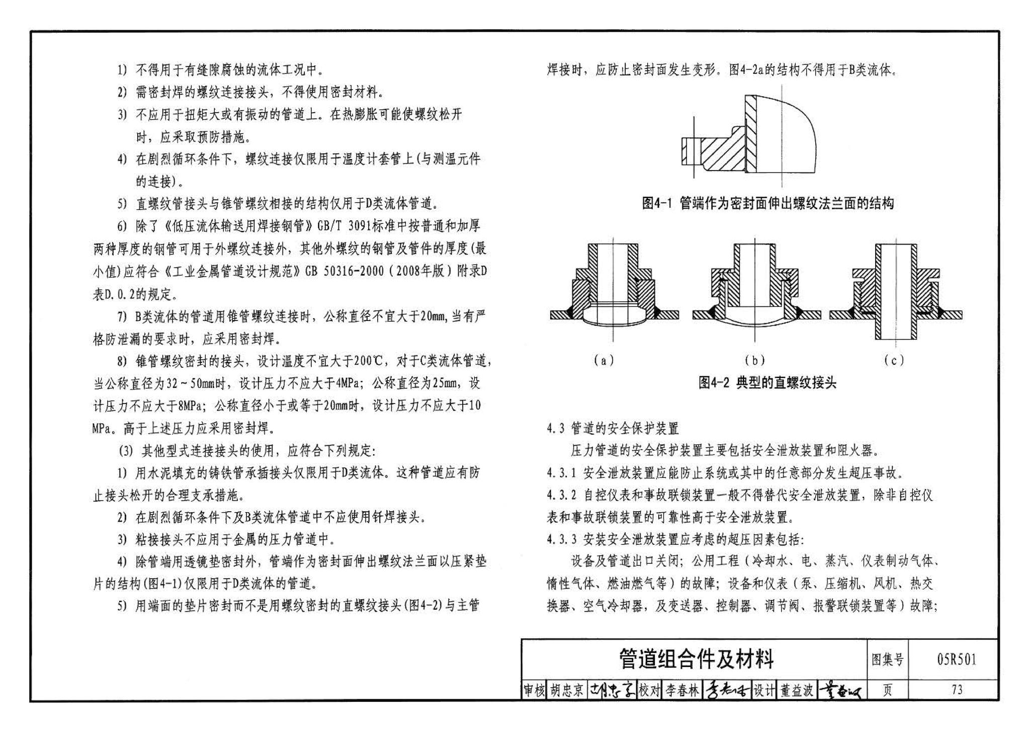 05R501--建筑公用设备专业常用压力管道设计