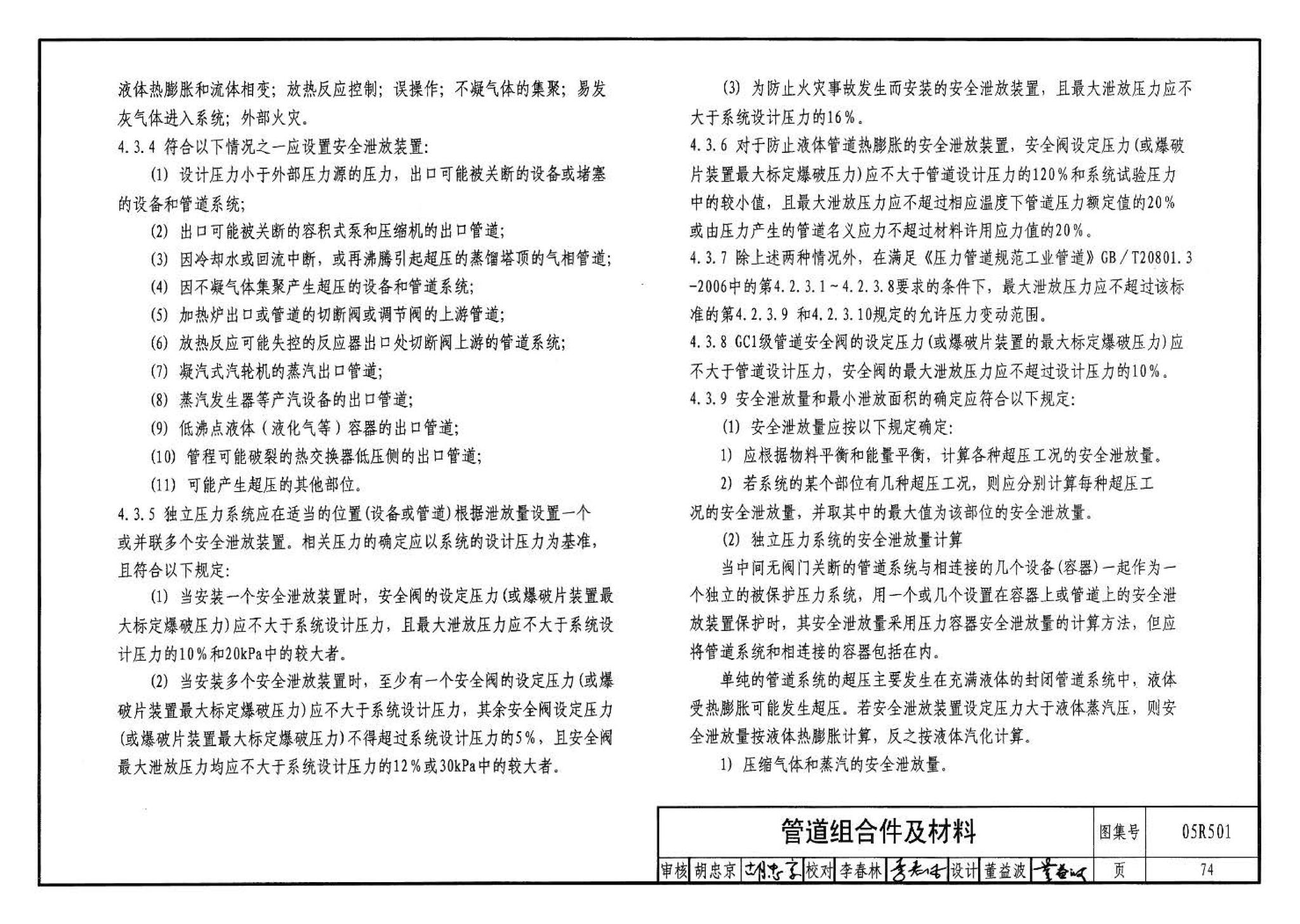 05R501--建筑公用设备专业常用压力管道设计