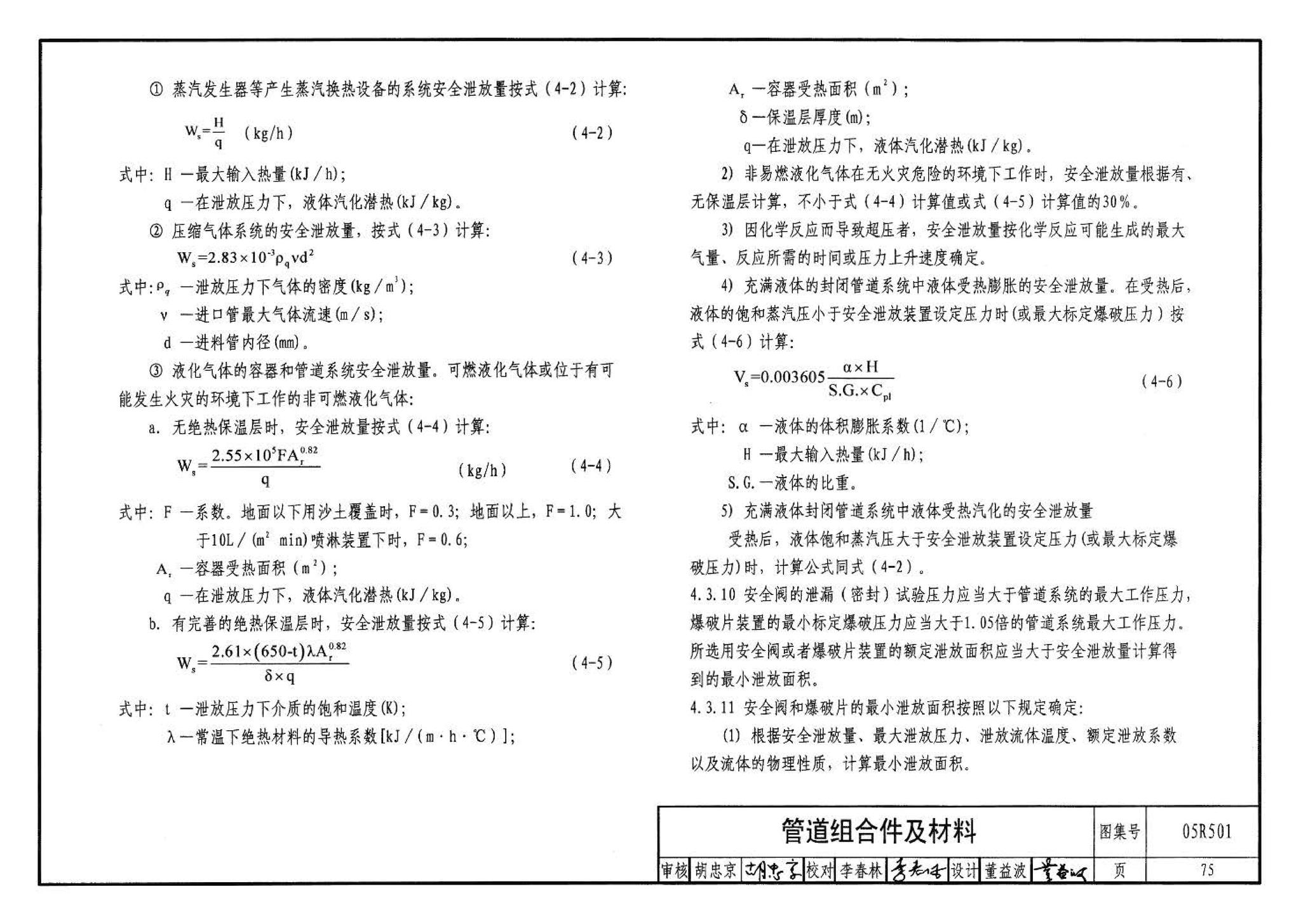 05R501--建筑公用设备专业常用压力管道设计