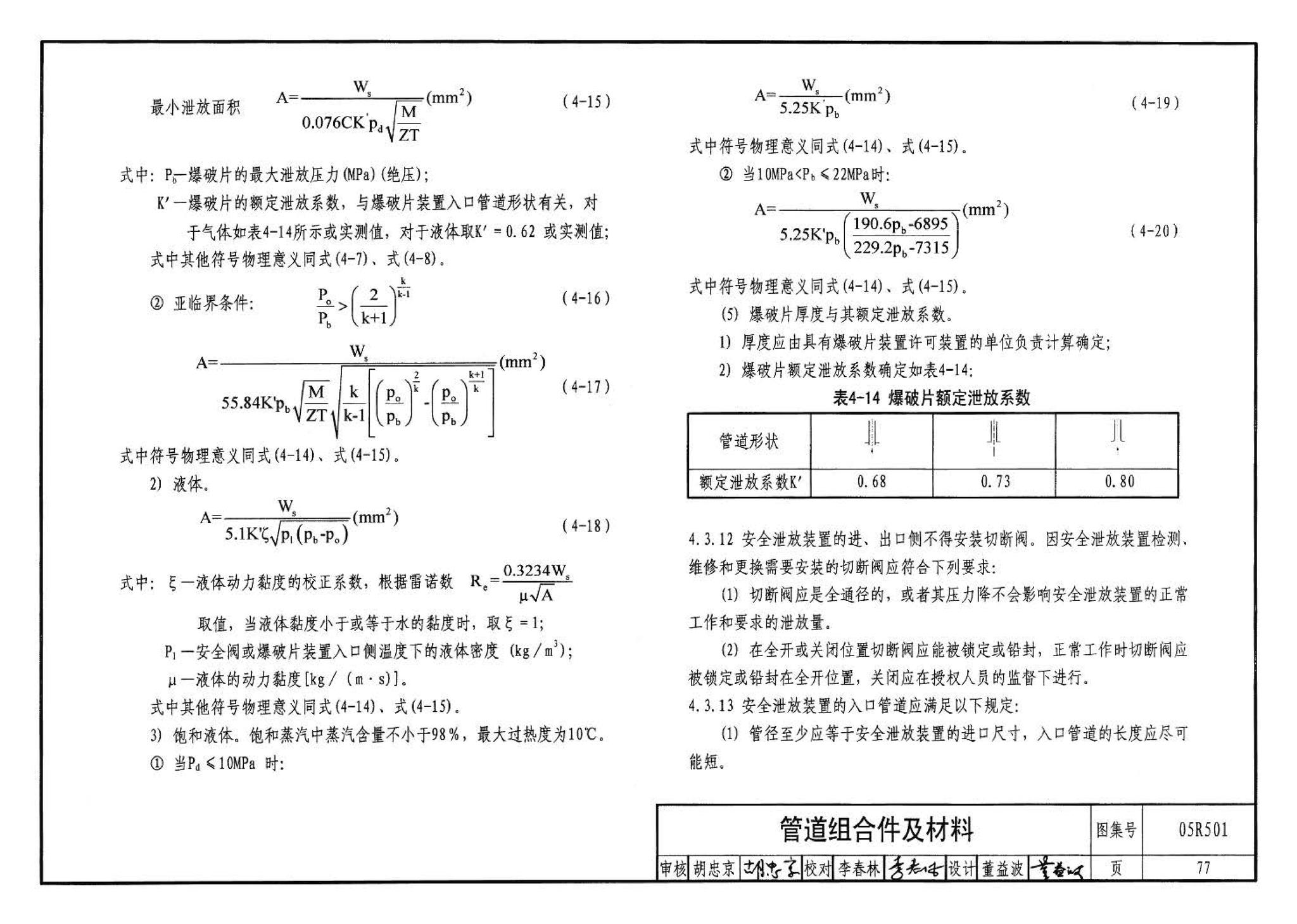 05R501--建筑公用设备专业常用压力管道设计