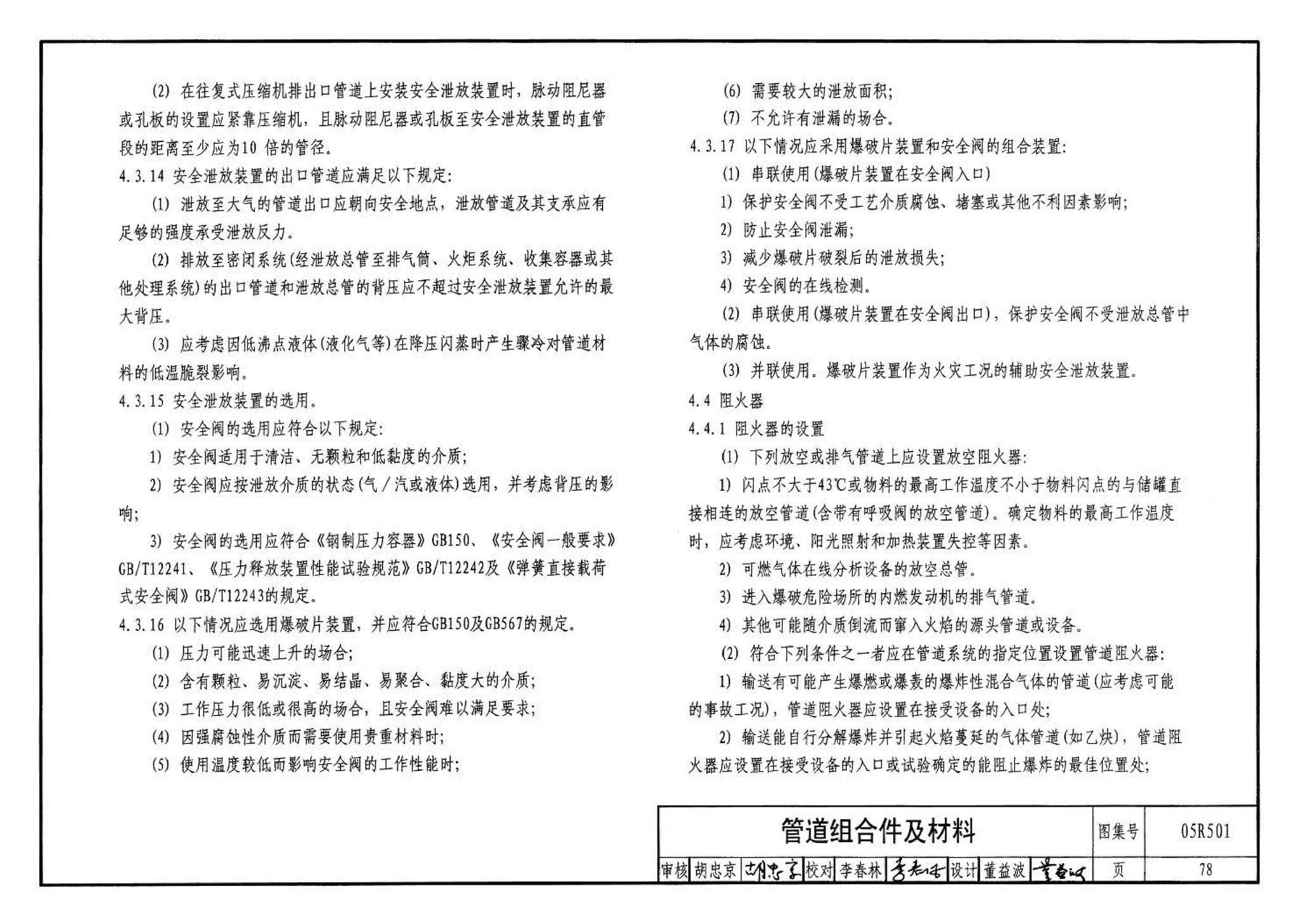 05R501--建筑公用设备专业常用压力管道设计