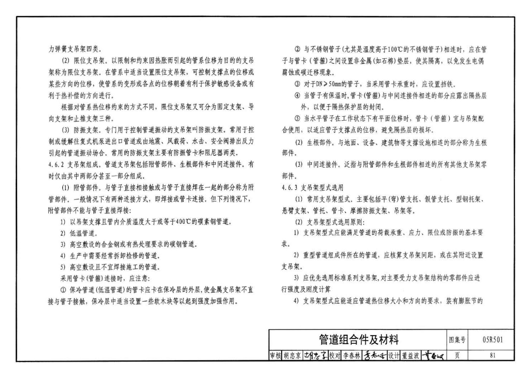 05R501--建筑公用设备专业常用压力管道设计