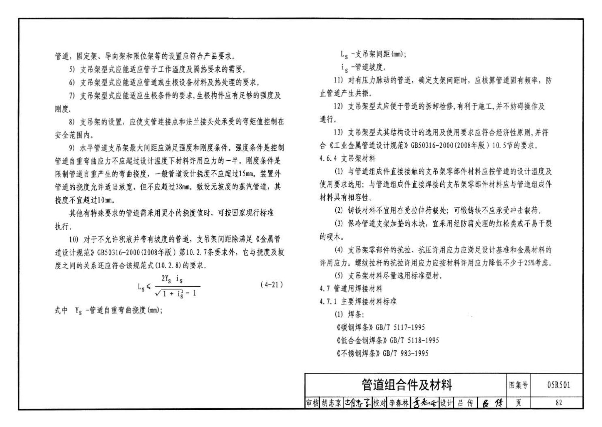 05R501--建筑公用设备专业常用压力管道设计