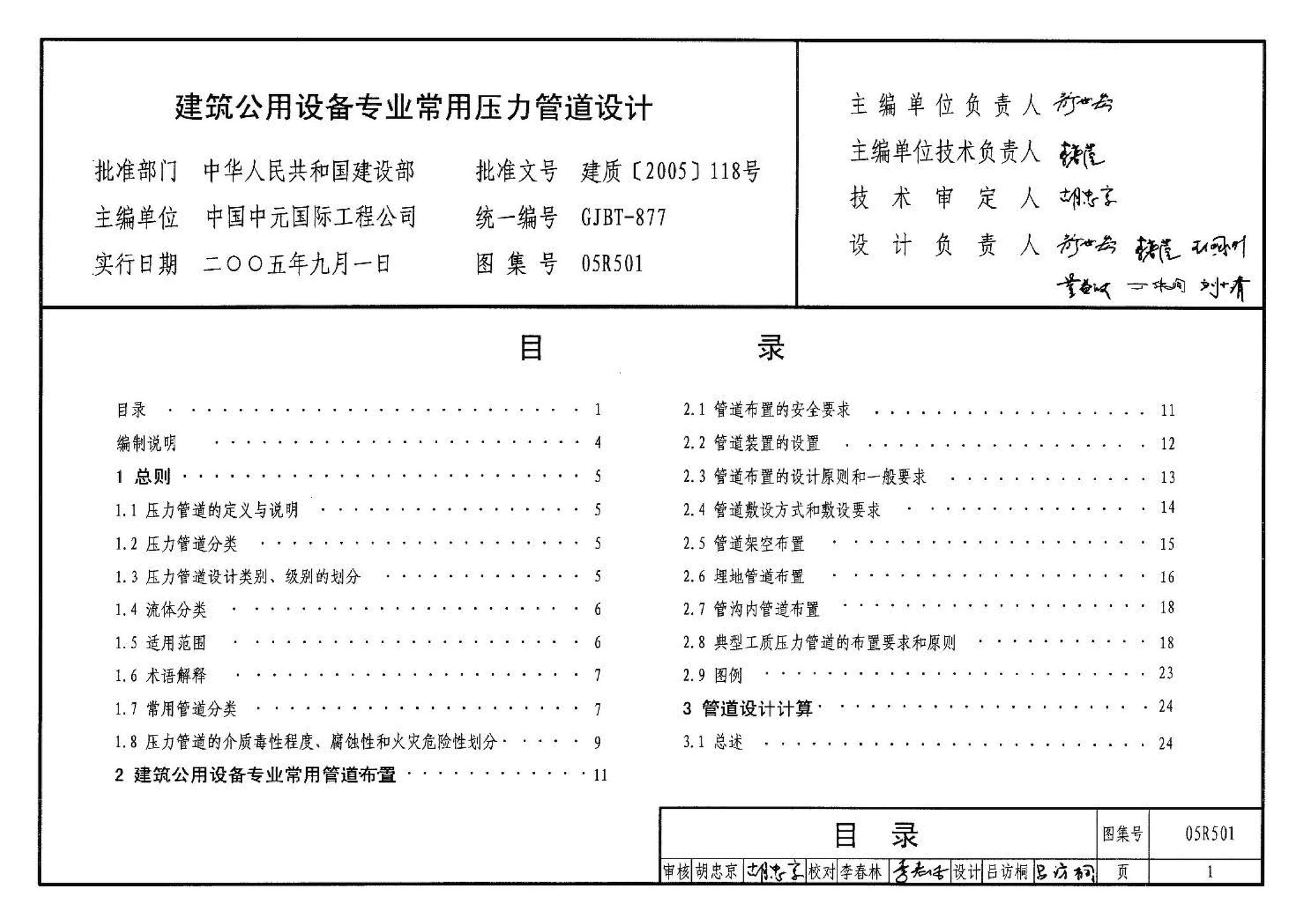 05R501--建筑公用设备专业常用压力管道设计