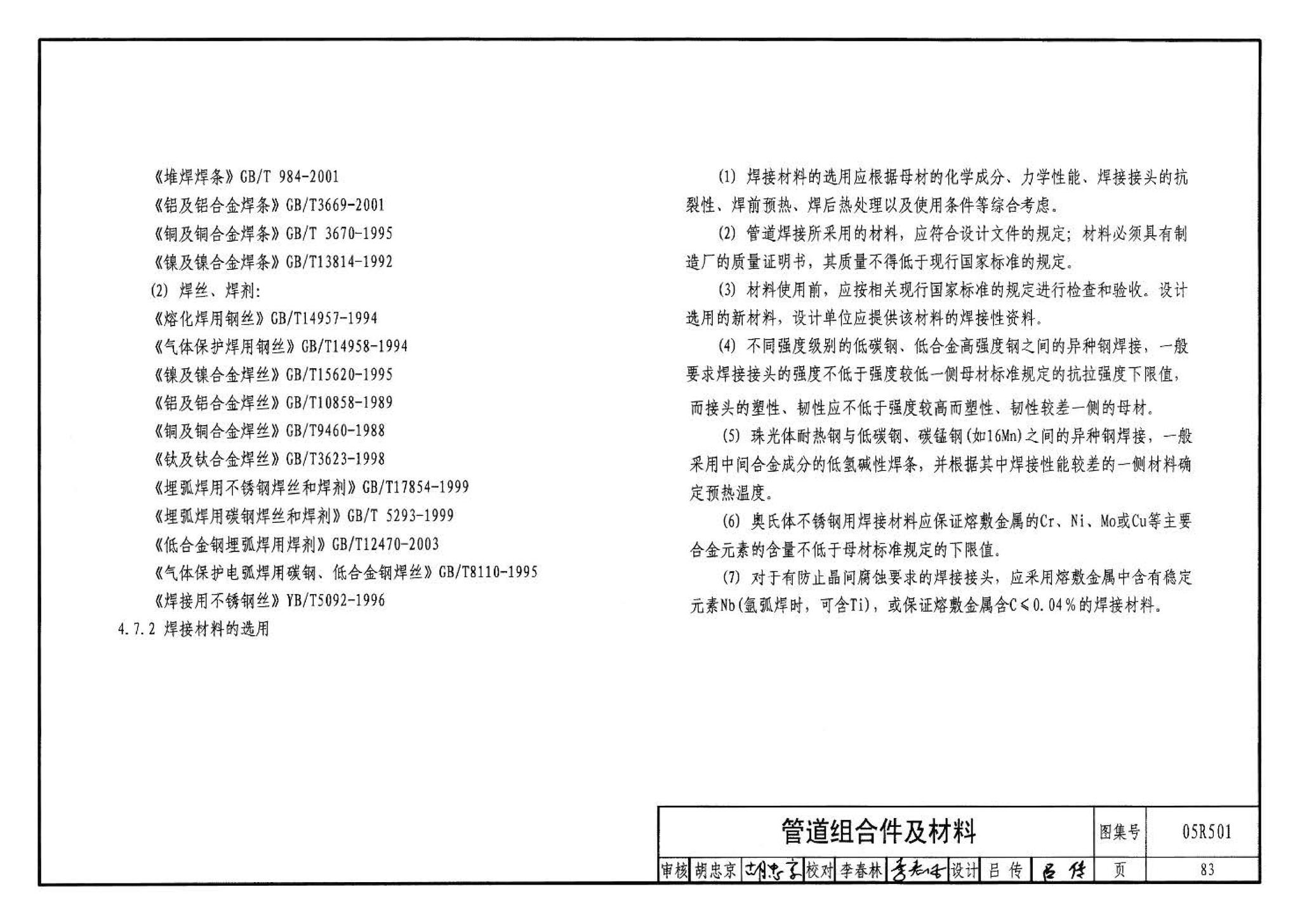 05R501--建筑公用设备专业常用压力管道设计