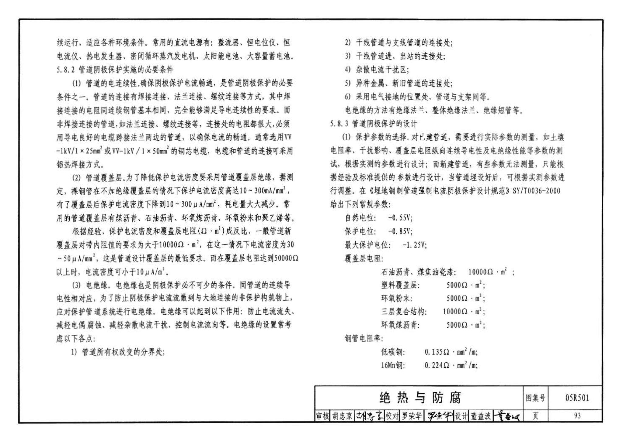 05R501--建筑公用设备专业常用压力管道设计