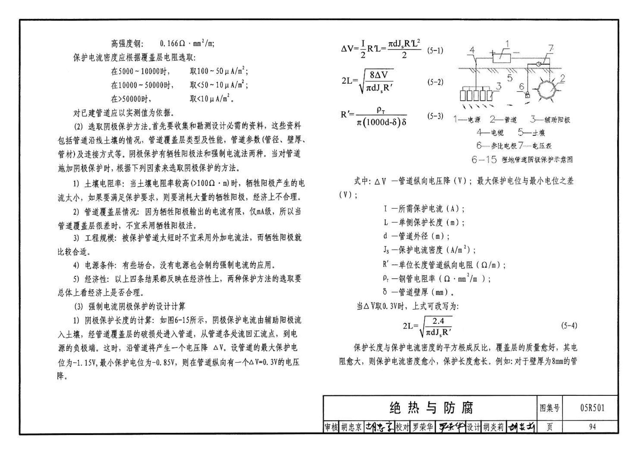 05R501--建筑公用设备专业常用压力管道设计