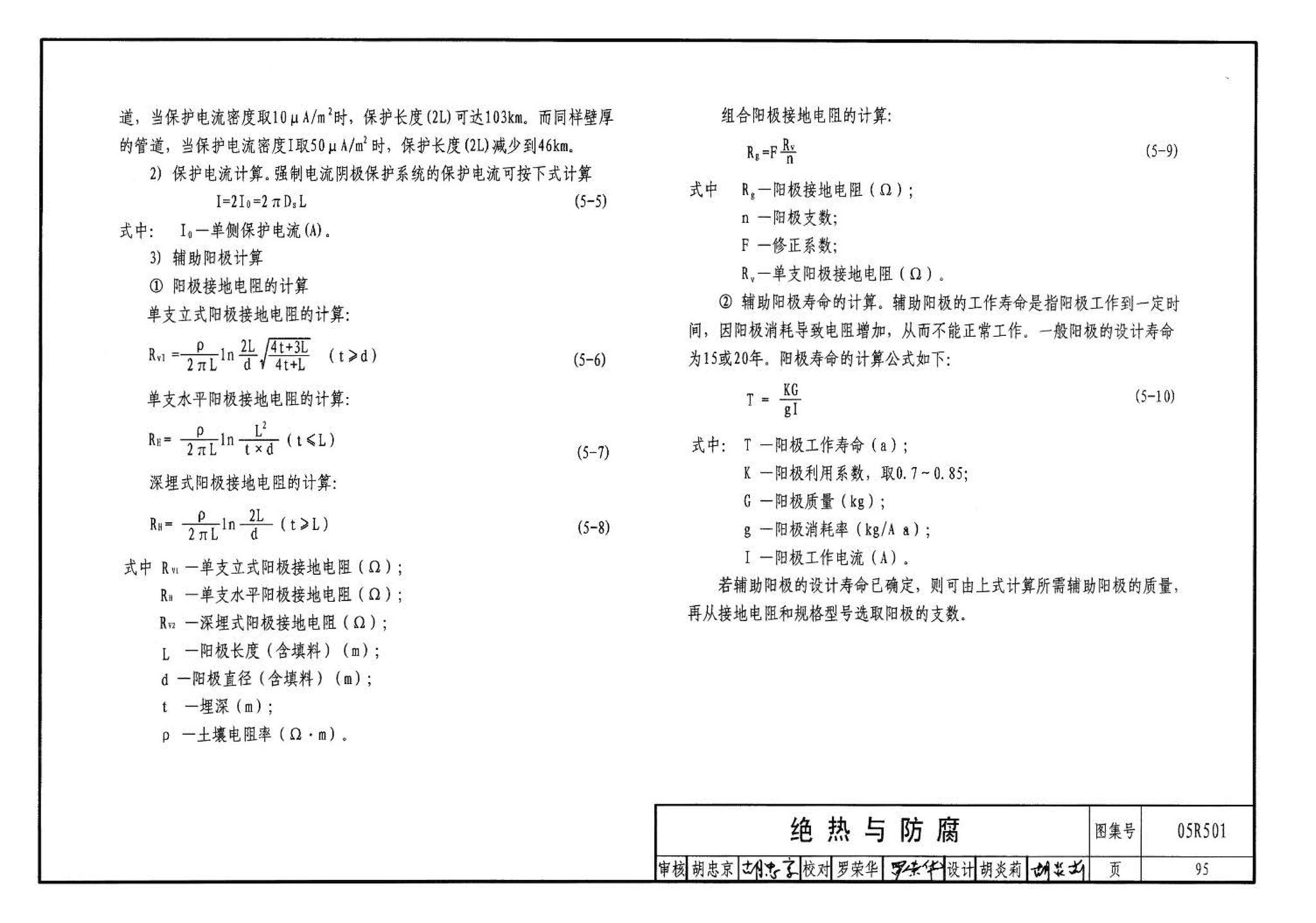 05R501--建筑公用设备专业常用压力管道设计