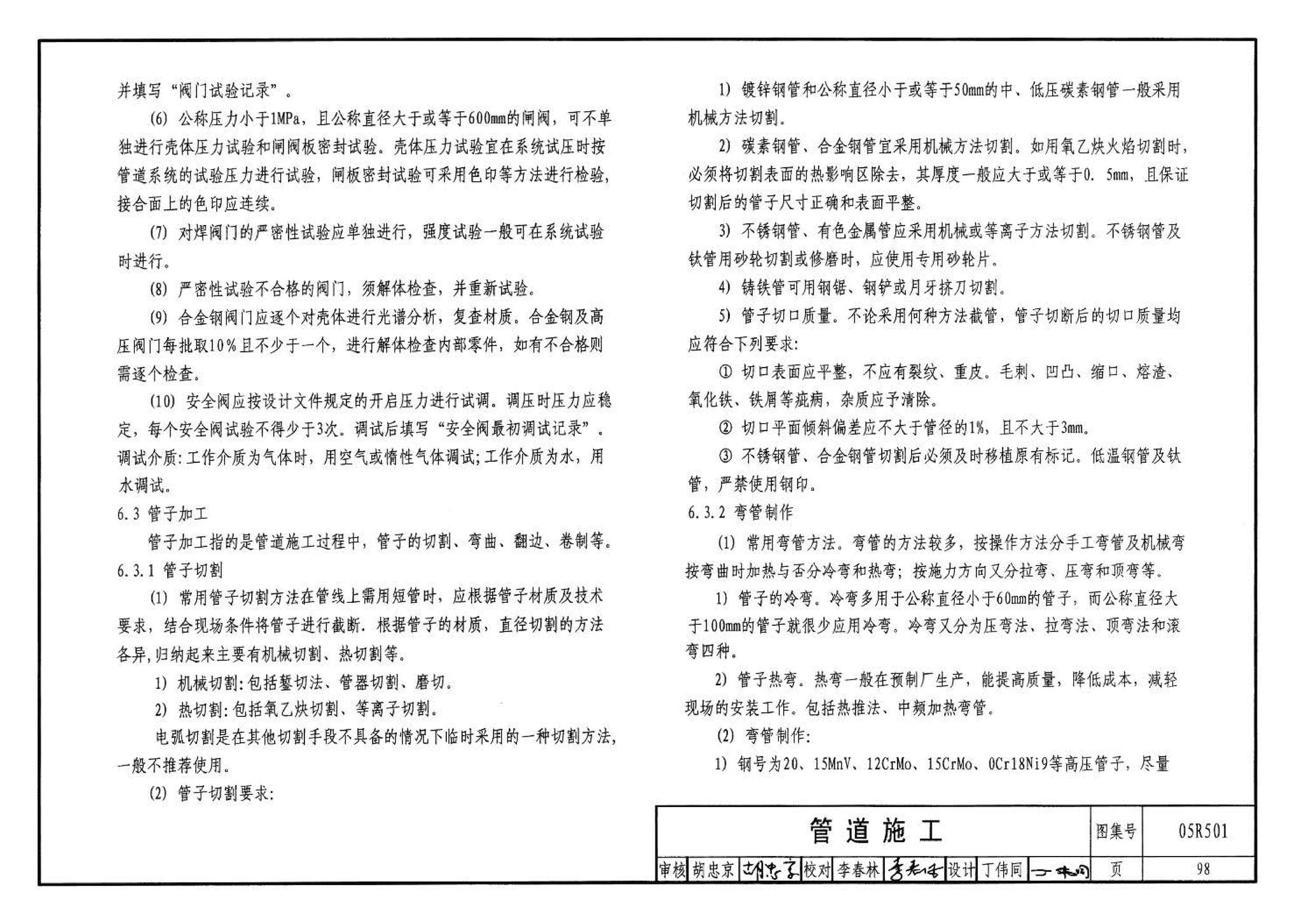 05R501--建筑公用设备专业常用压力管道设计