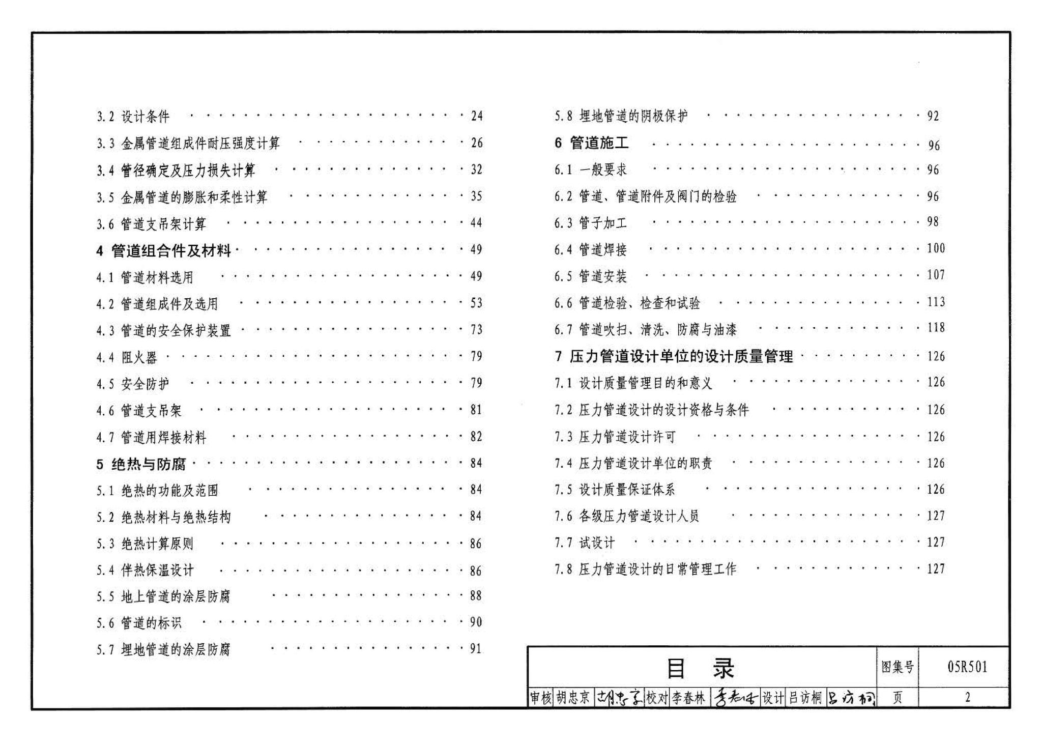 05R501--建筑公用设备专业常用压力管道设计