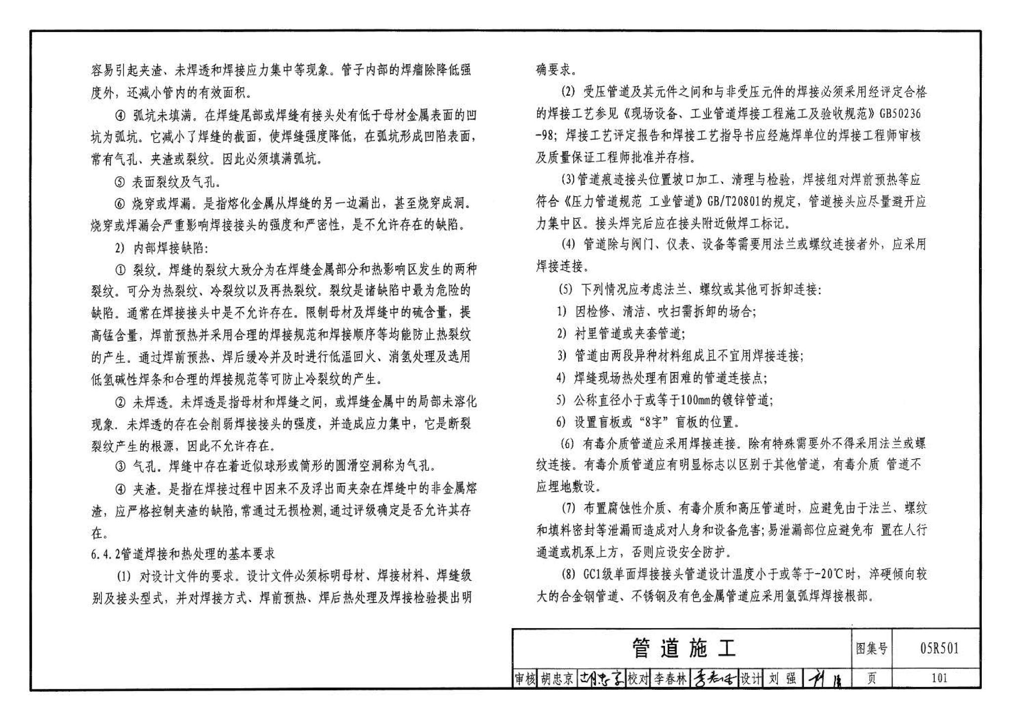 05R501--建筑公用设备专业常用压力管道设计