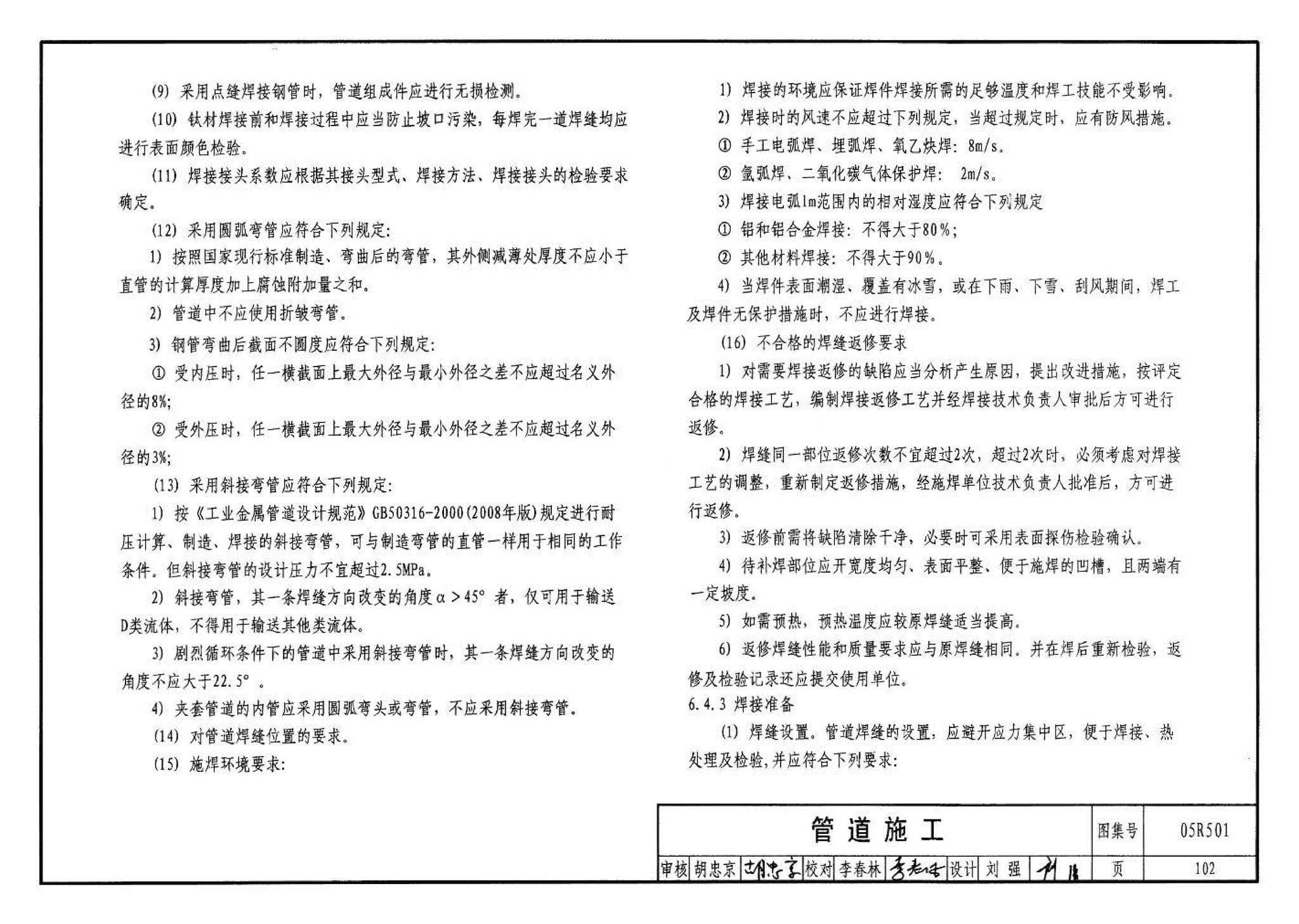 05R501--建筑公用设备专业常用压力管道设计