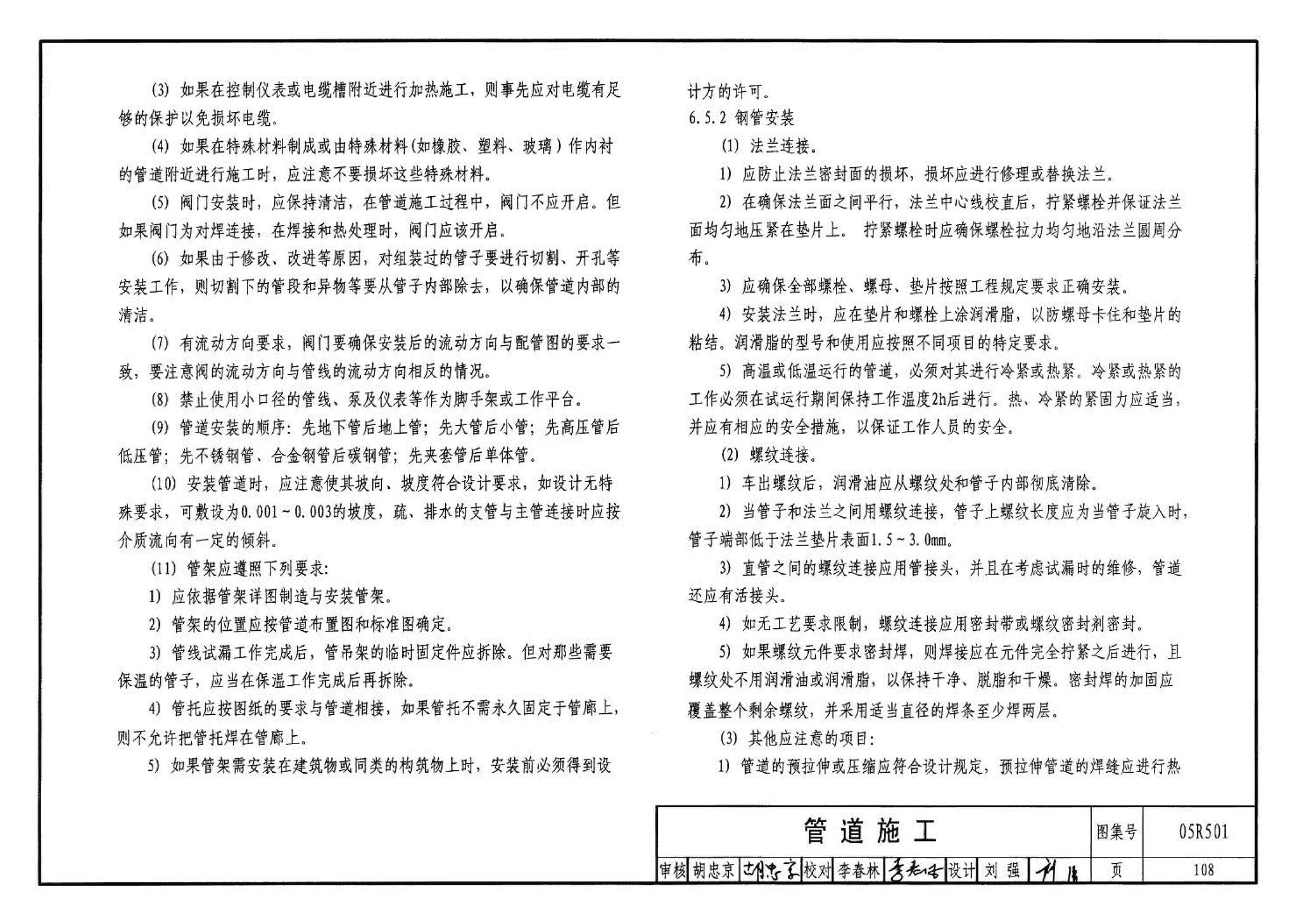 05R501--建筑公用设备专业常用压力管道设计