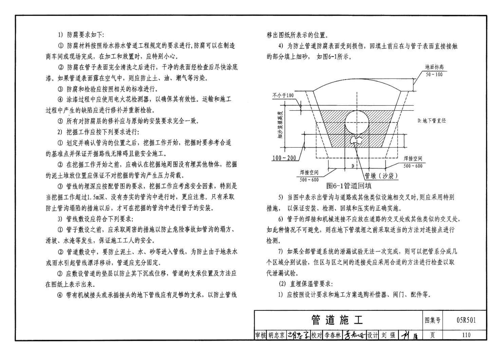 05R501--建筑公用设备专业常用压力管道设计