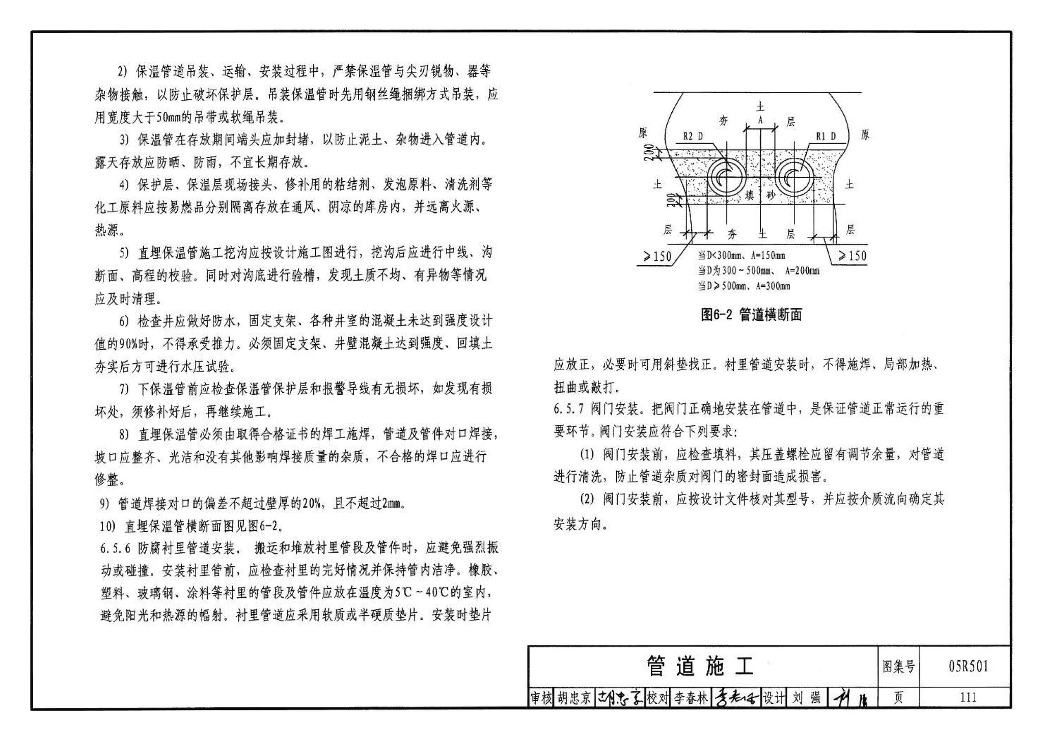 05R501--建筑公用设备专业常用压力管道设计