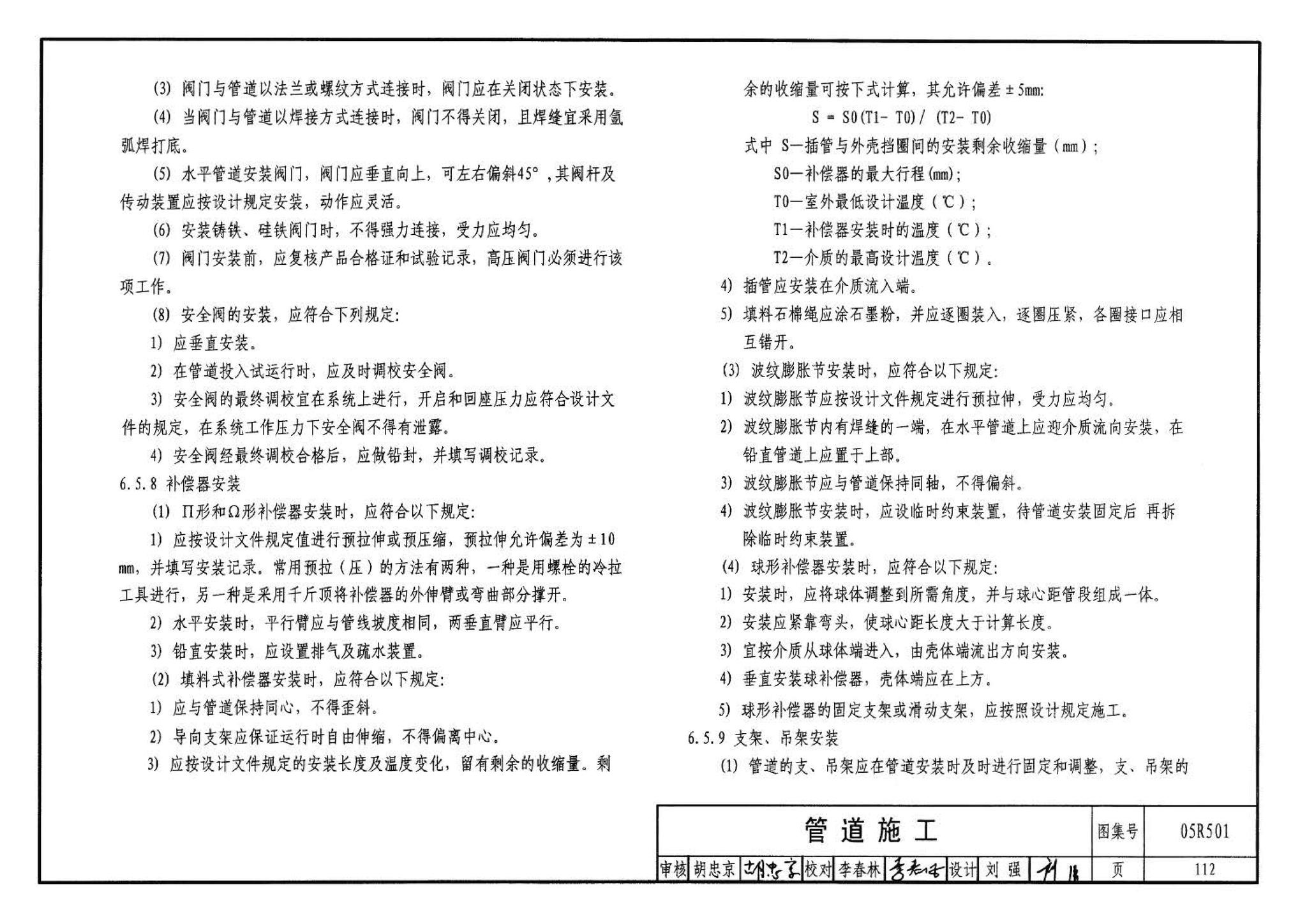 05R501--建筑公用设备专业常用压力管道设计