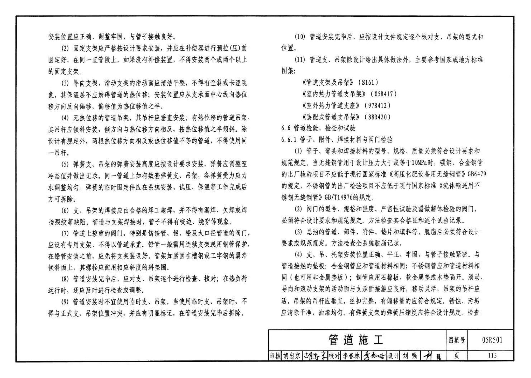 05R501--建筑公用设备专业常用压力管道设计