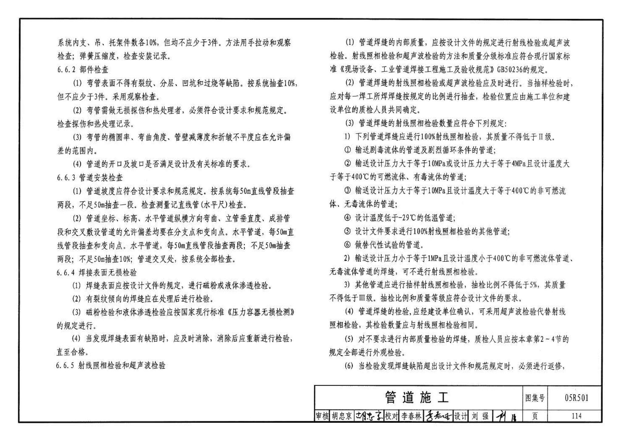 05R501--建筑公用设备专业常用压力管道设计