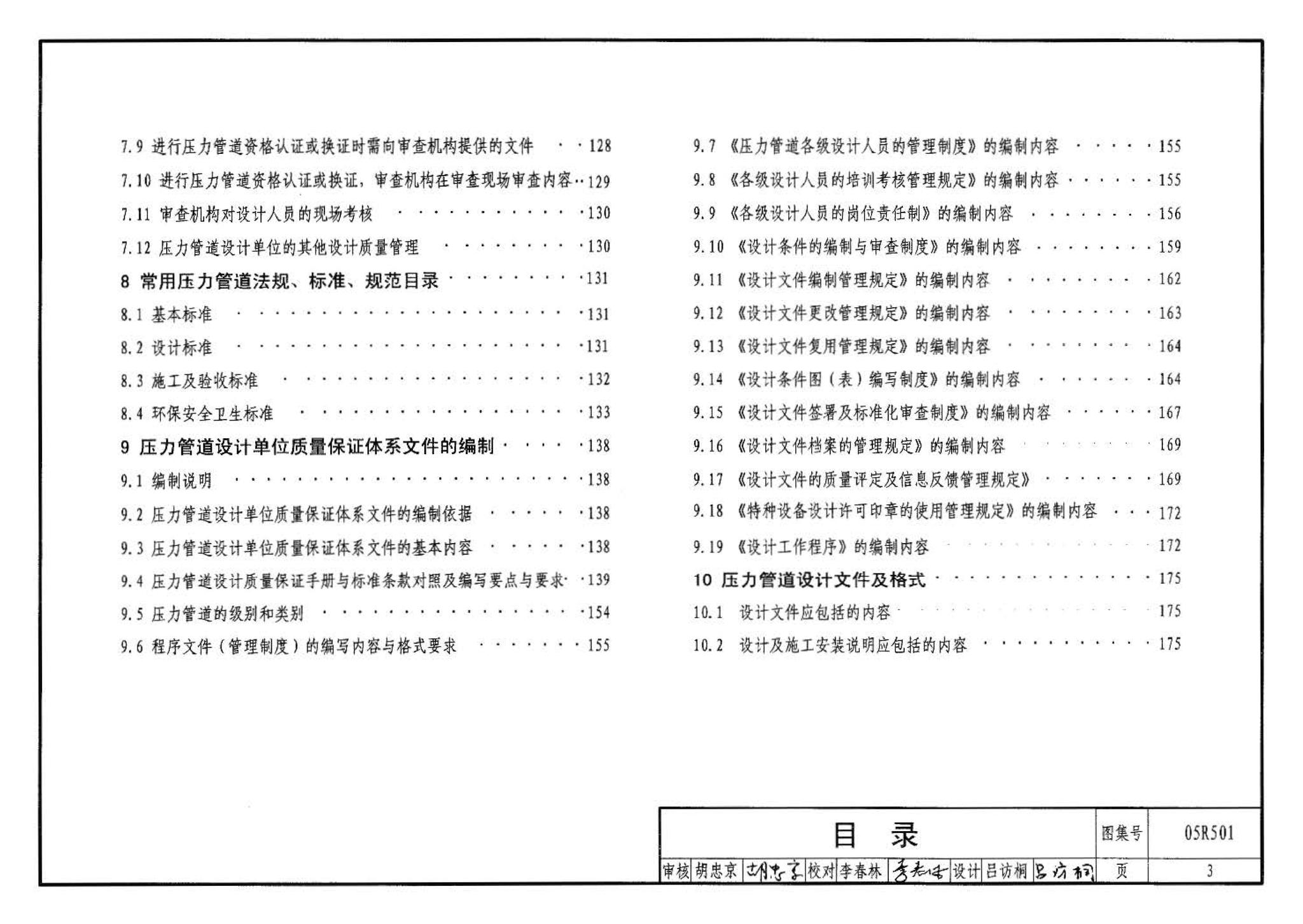 05R501--建筑公用设备专业常用压力管道设计