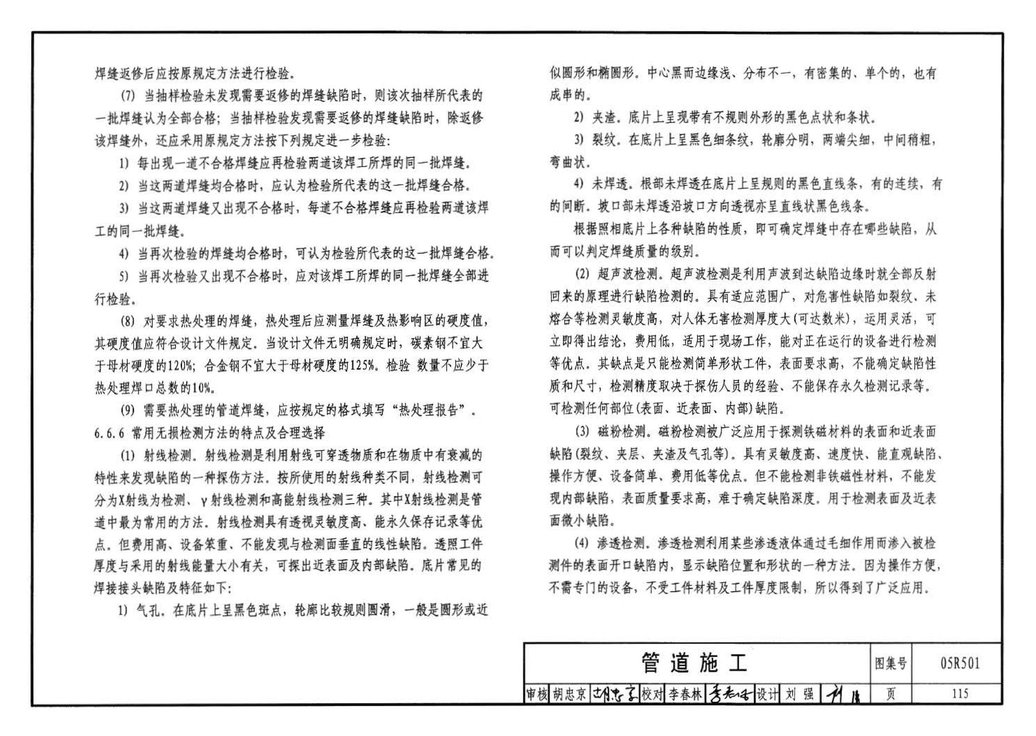 05R501--建筑公用设备专业常用压力管道设计