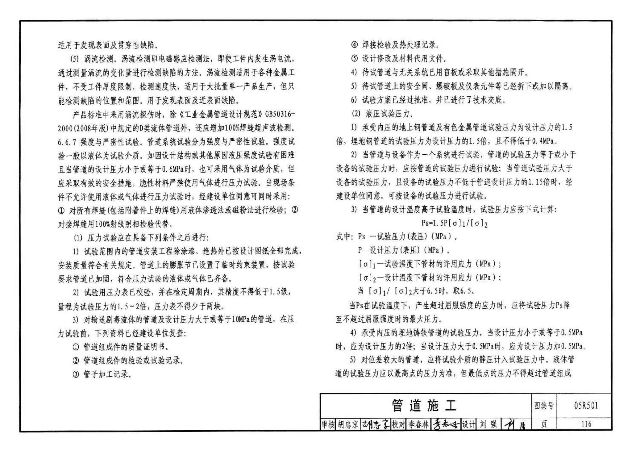 05R501--建筑公用设备专业常用压力管道设计