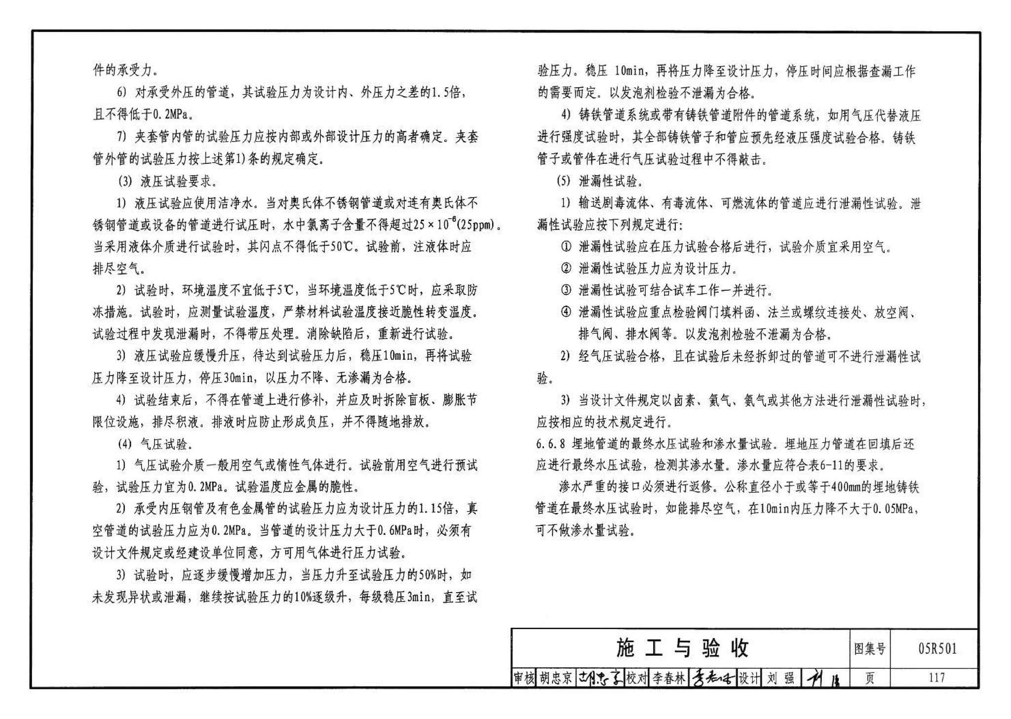 05R501--建筑公用设备专业常用压力管道设计