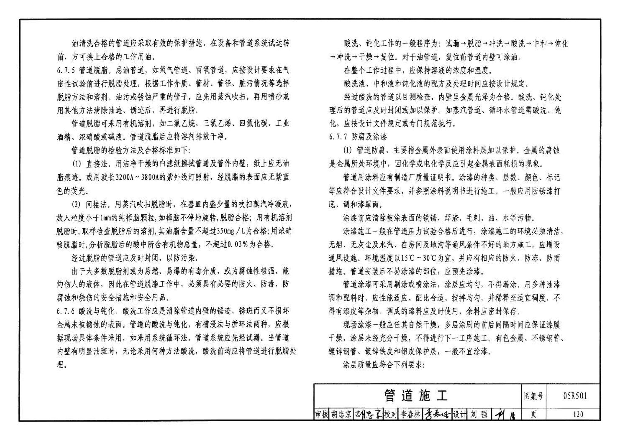 05R501--建筑公用设备专业常用压力管道设计