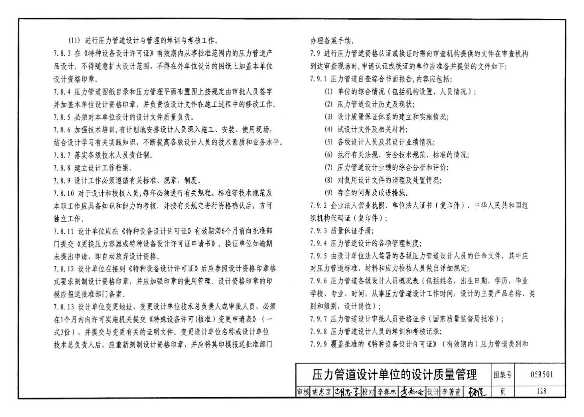 05R501--建筑公用设备专业常用压力管道设计