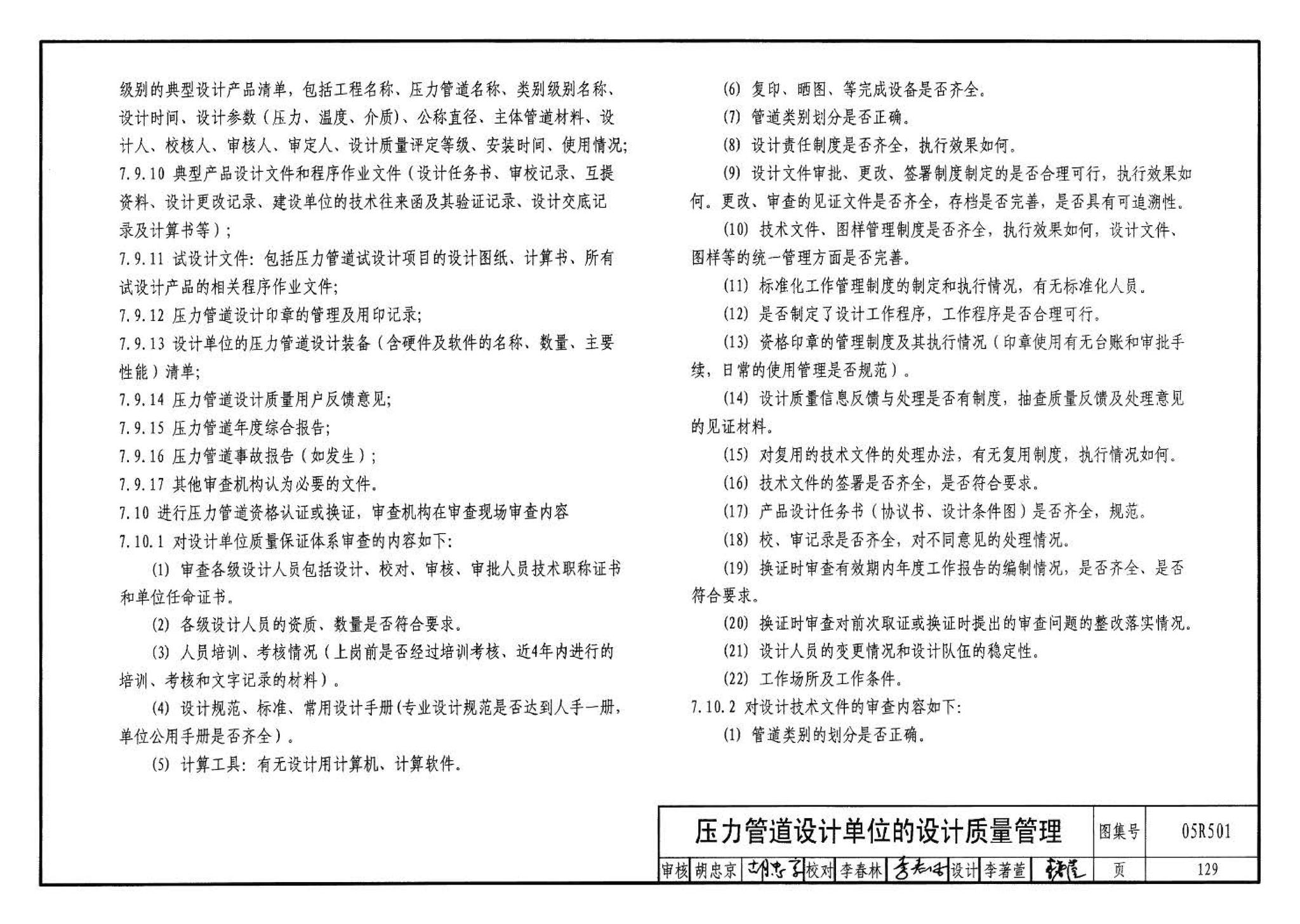 05R501--建筑公用设备专业常用压力管道设计