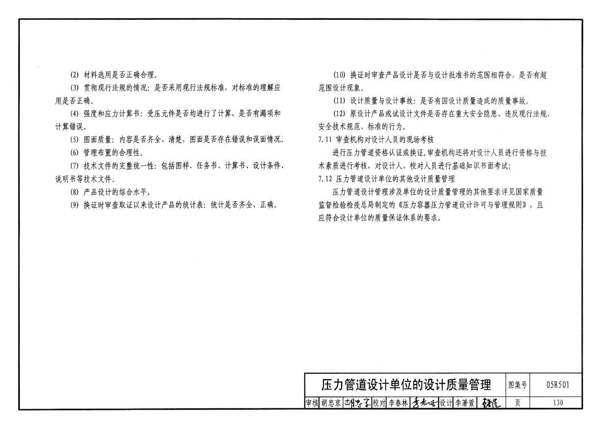 05R501--建筑公用设备专业常用压力管道设计