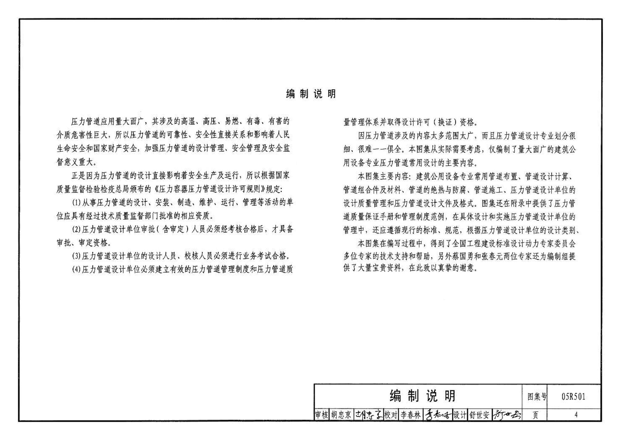 05R501--建筑公用设备专业常用压力管道设计