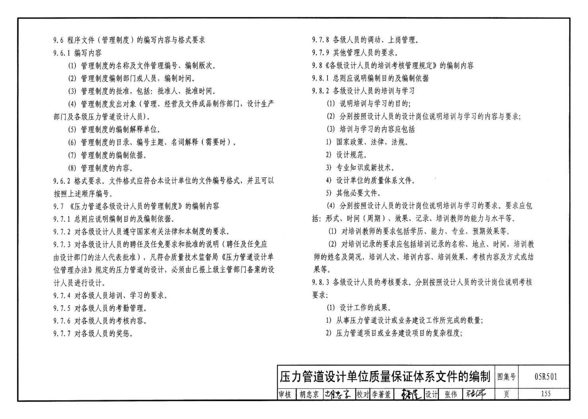 05R501--建筑公用设备专业常用压力管道设计