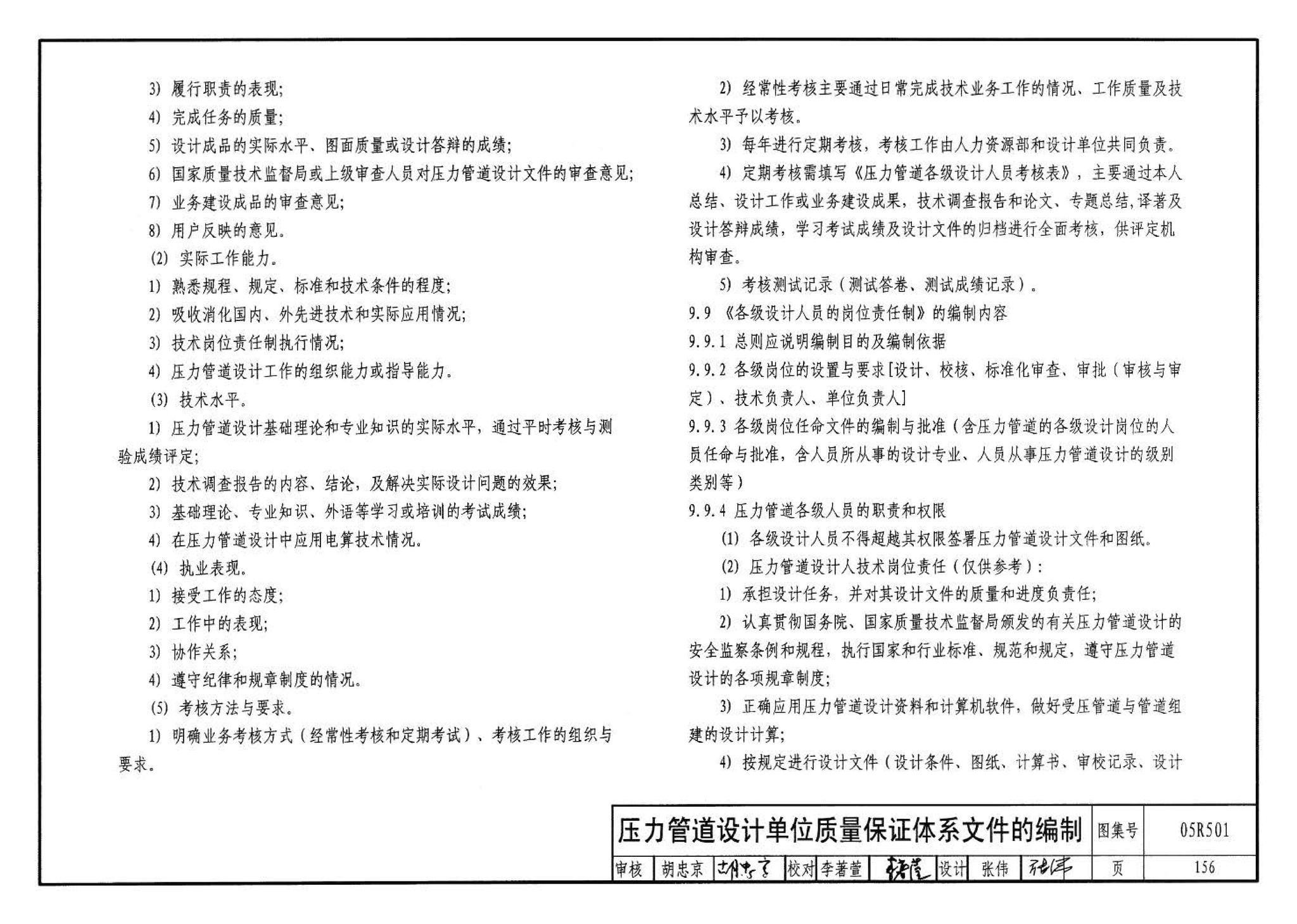 05R501--建筑公用设备专业常用压力管道设计