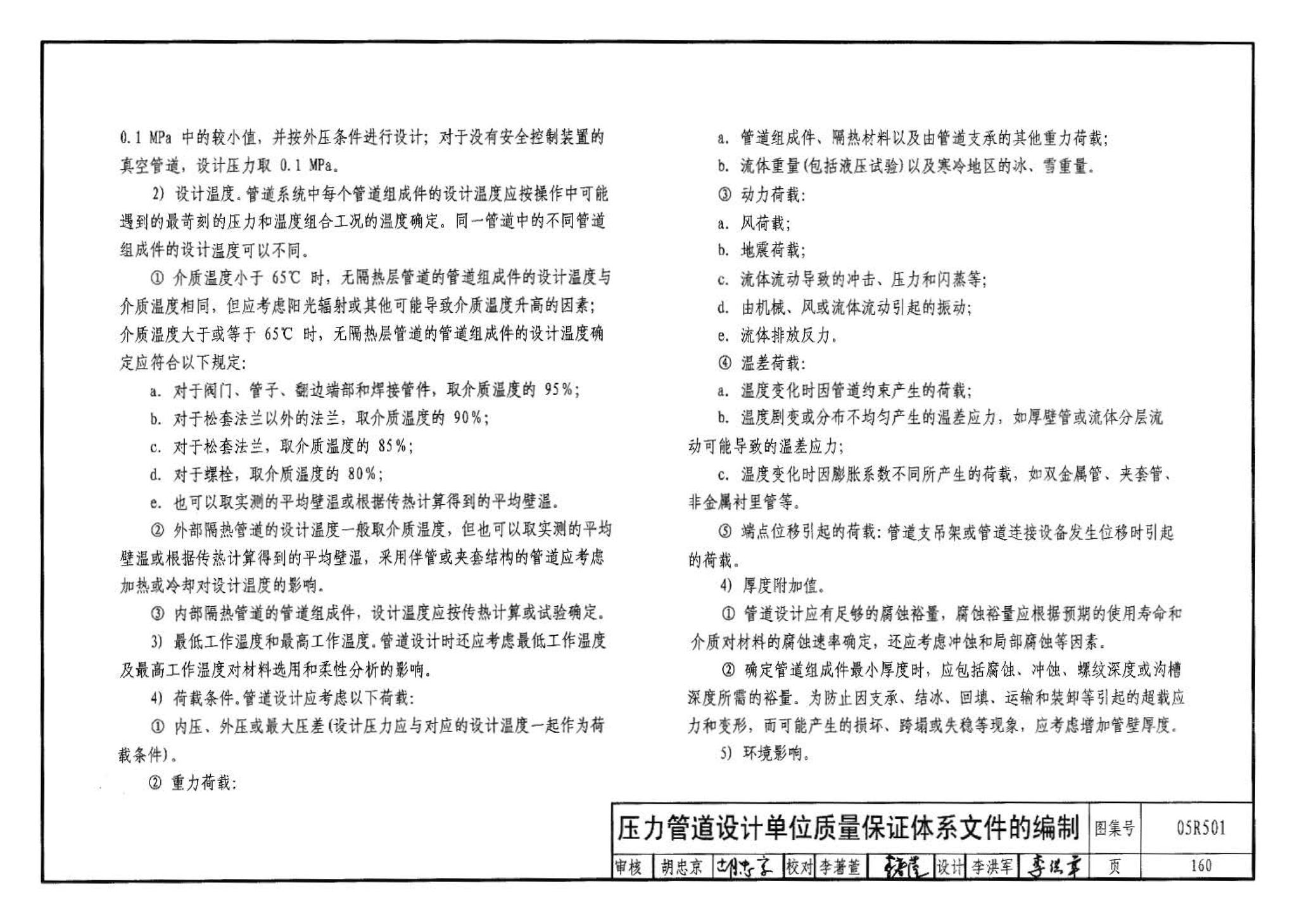 05R501--建筑公用设备专业常用压力管道设计