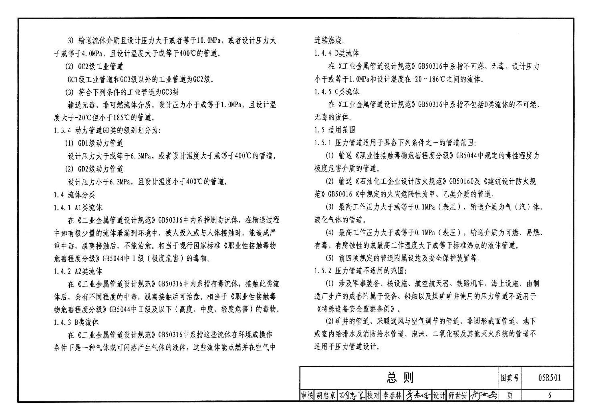 05R501--建筑公用设备专业常用压力管道设计