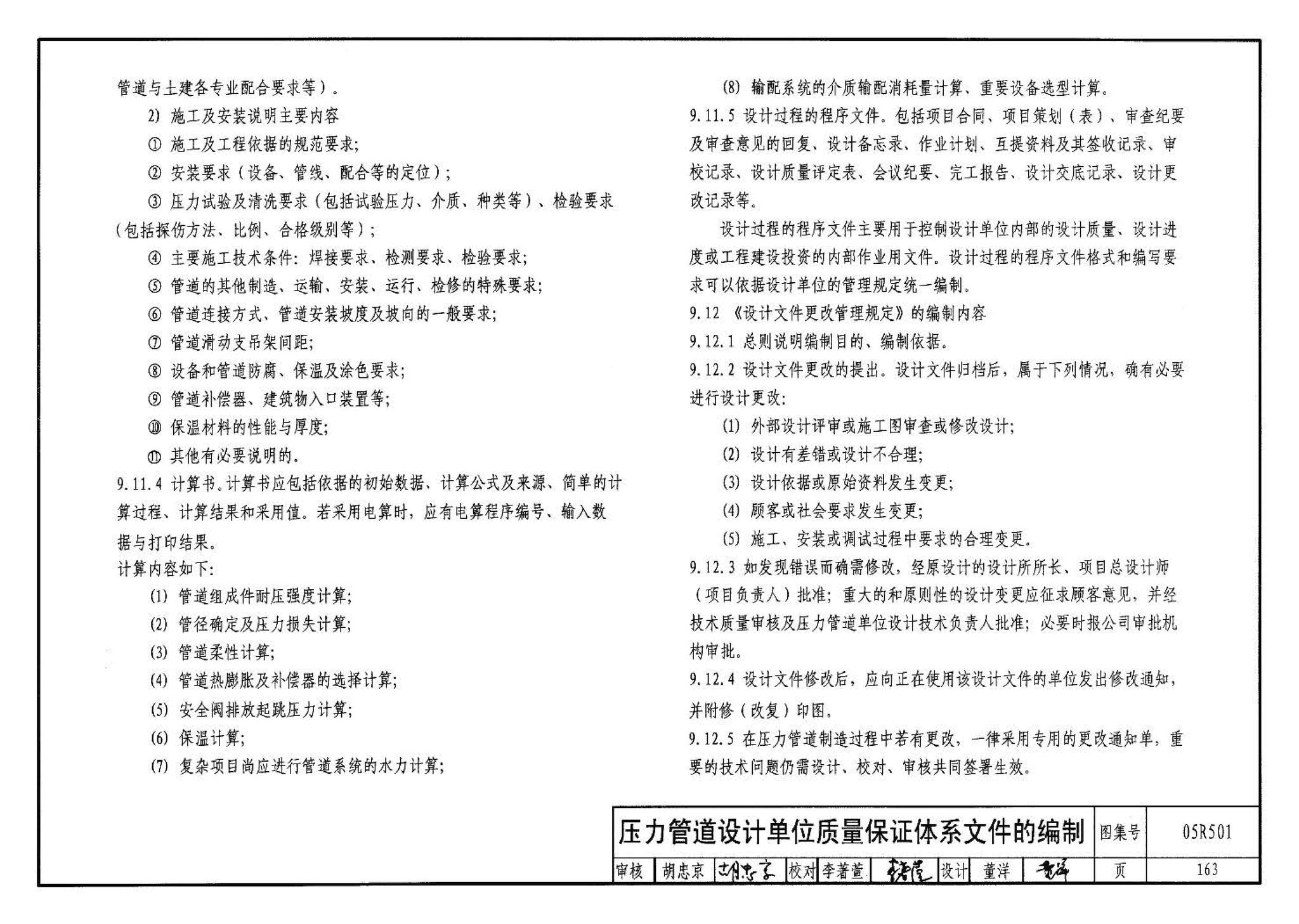 05R501--建筑公用设备专业常用压力管道设计