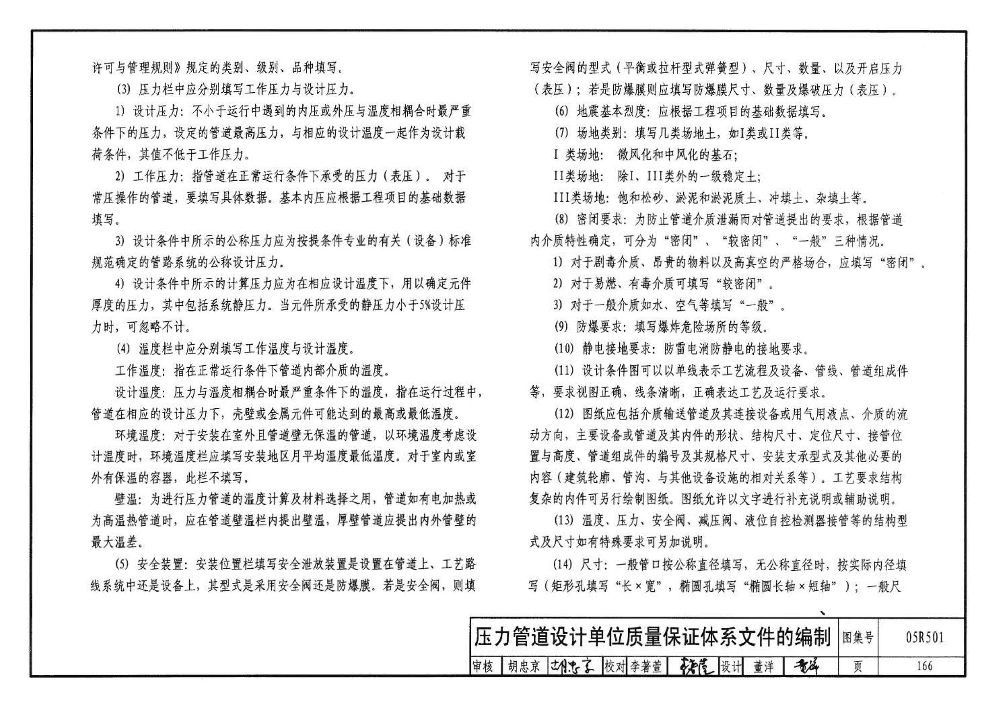 05R501--建筑公用设备专业常用压力管道设计