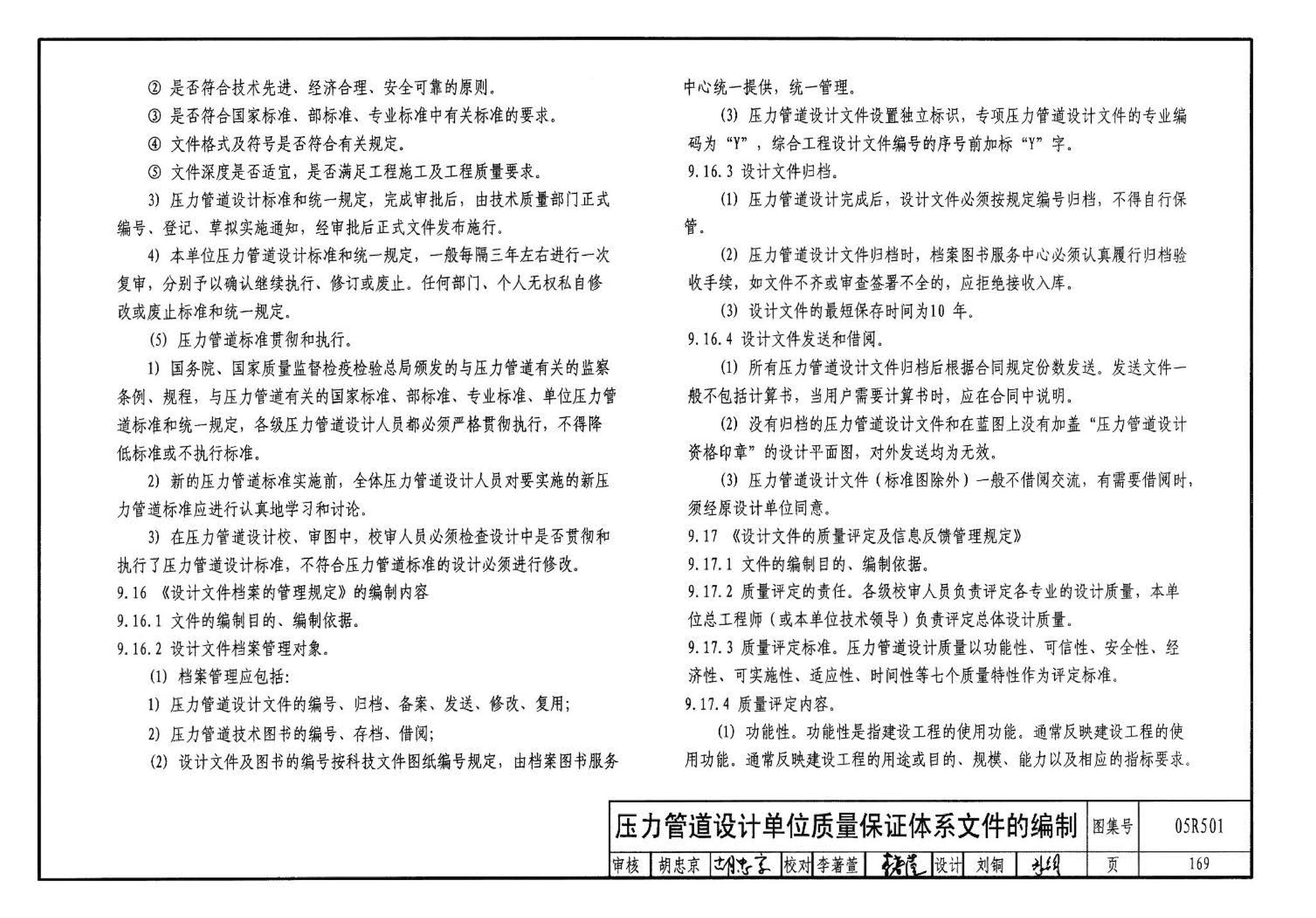 05R501--建筑公用设备专业常用压力管道设计