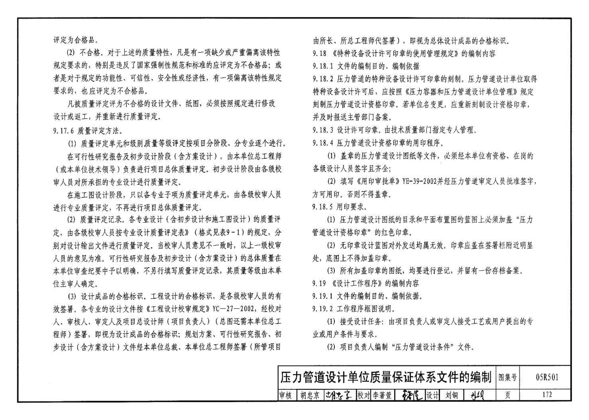 05R501--建筑公用设备专业常用压力管道设计