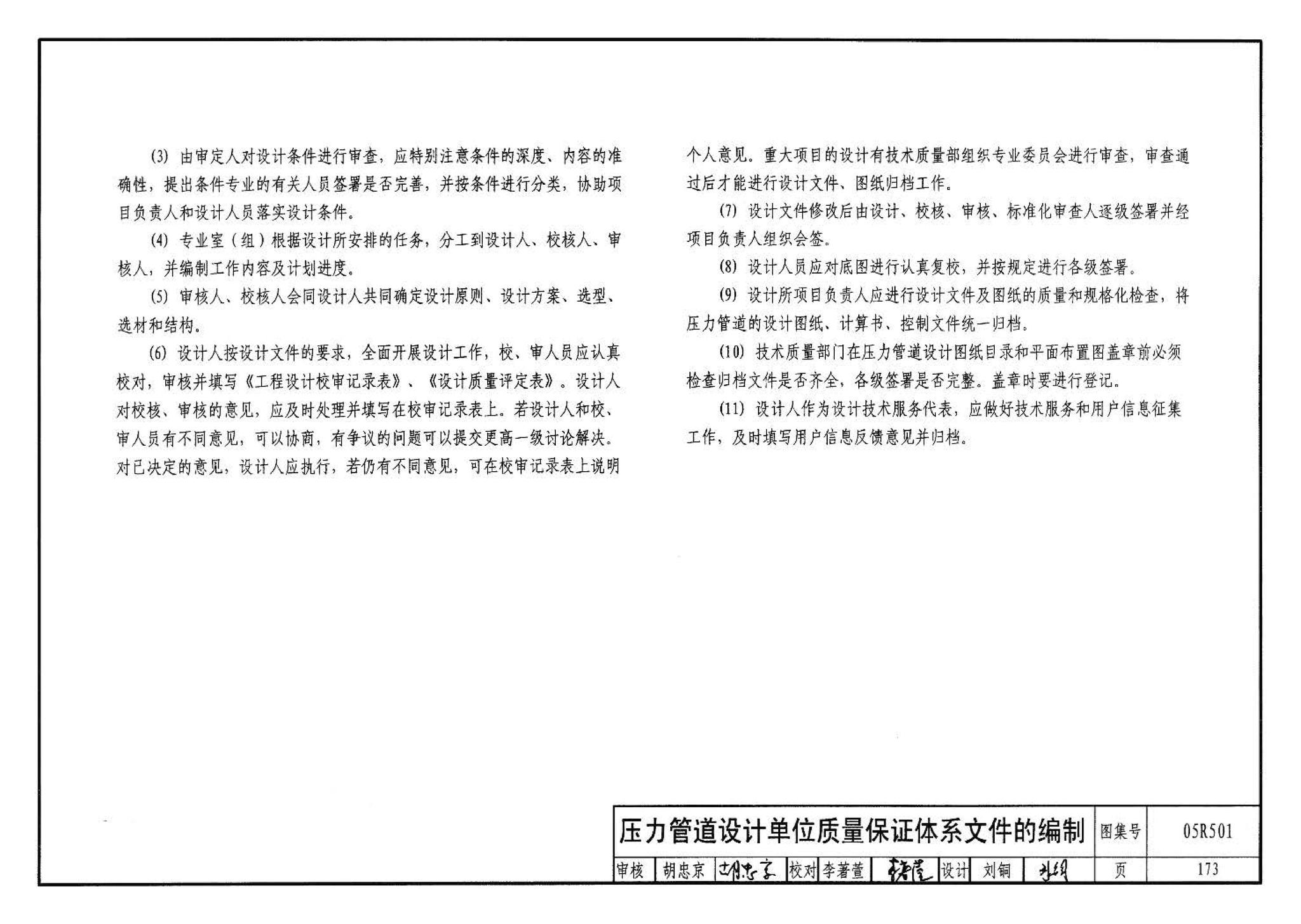 05R501--建筑公用设备专业常用压力管道设计