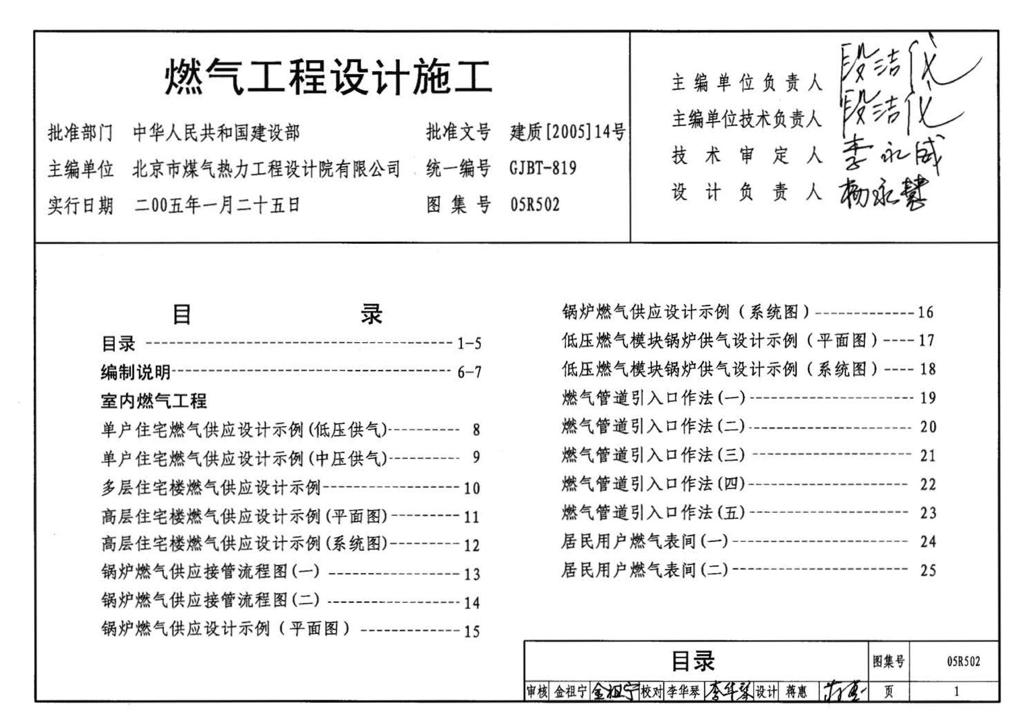 05R502--燃气工程设计施工