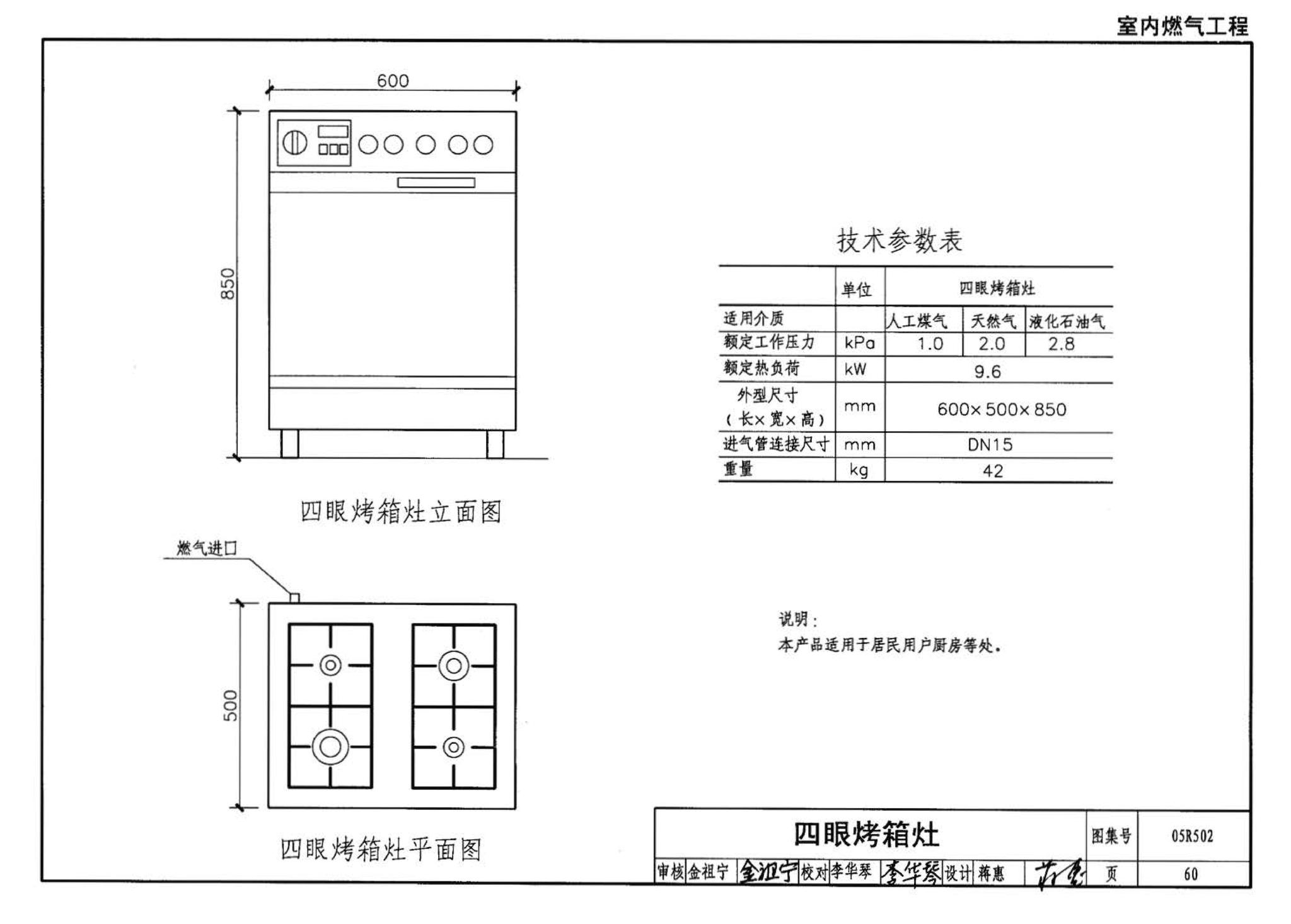 05R502--燃气工程设计施工