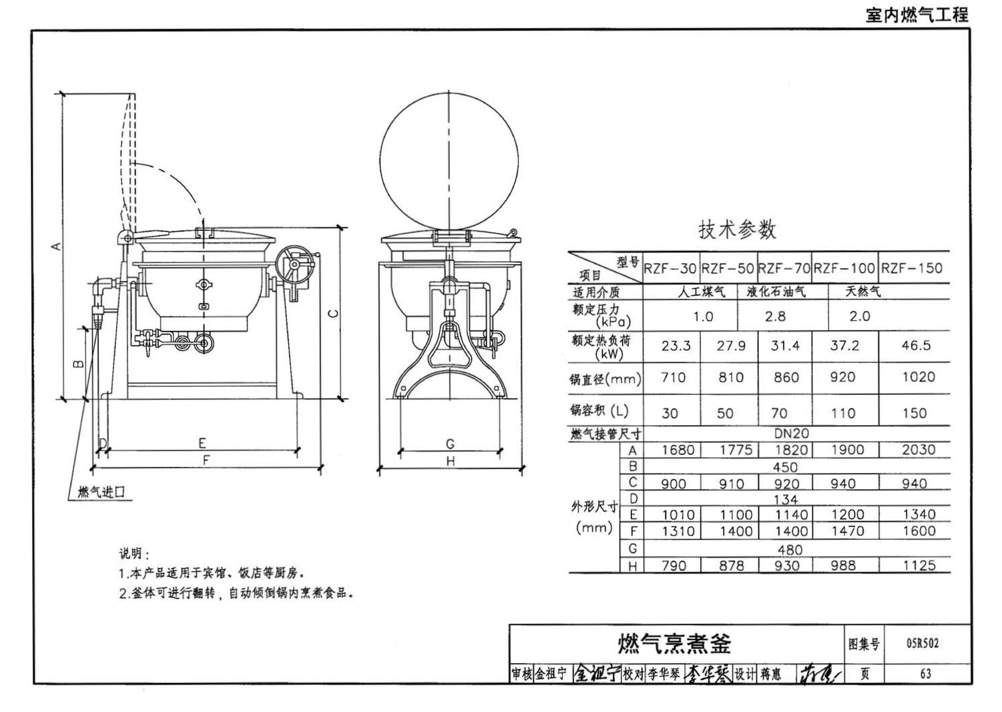 05R502--燃气工程设计施工