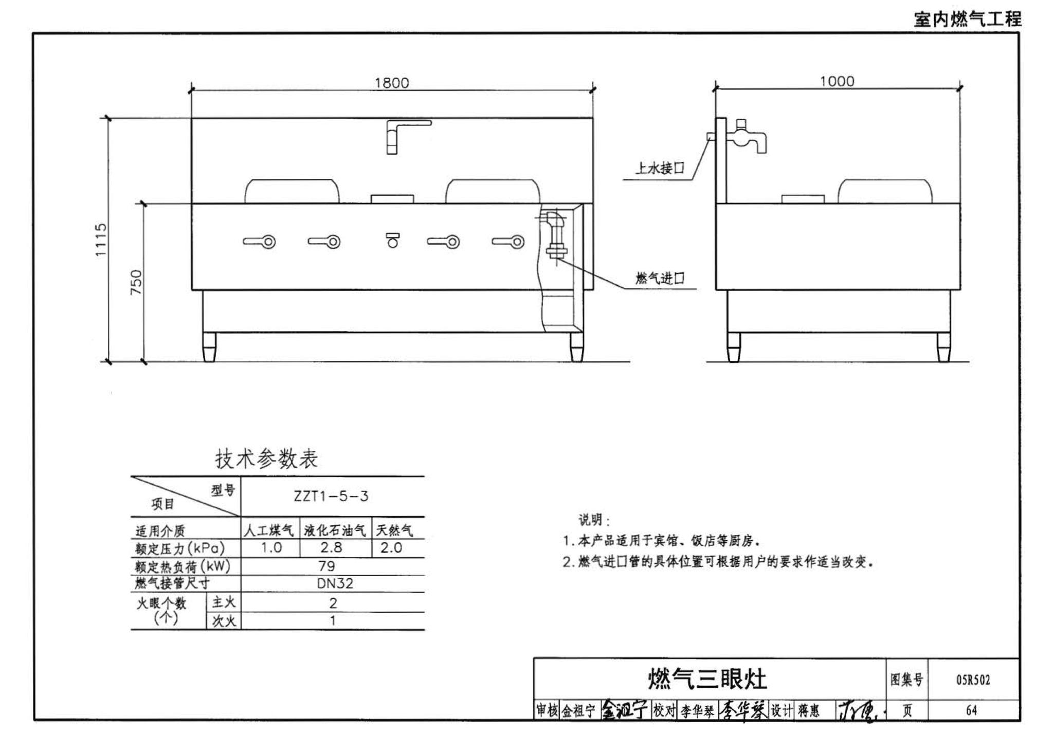 05R502--燃气工程设计施工