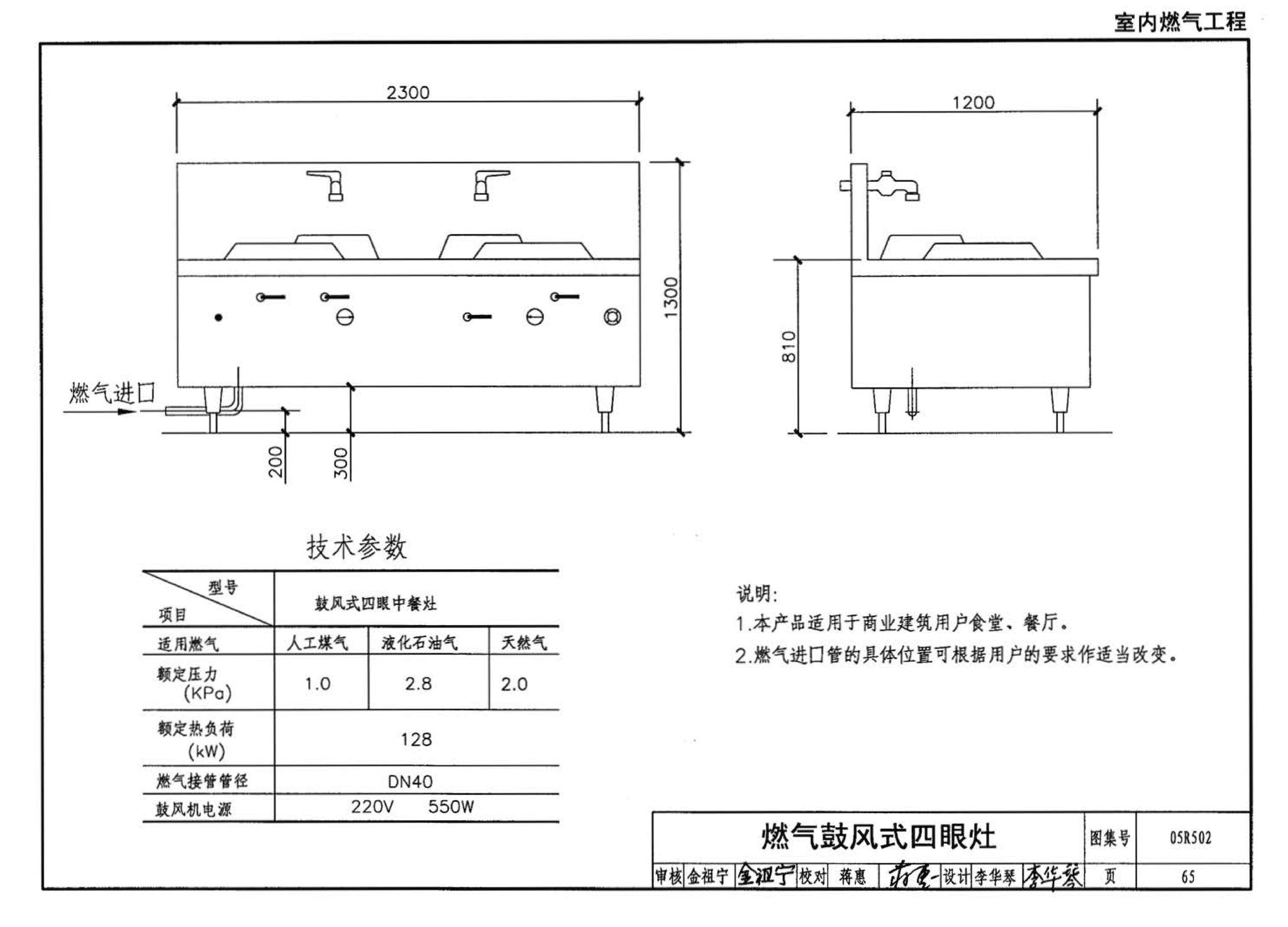 05R502--燃气工程设计施工