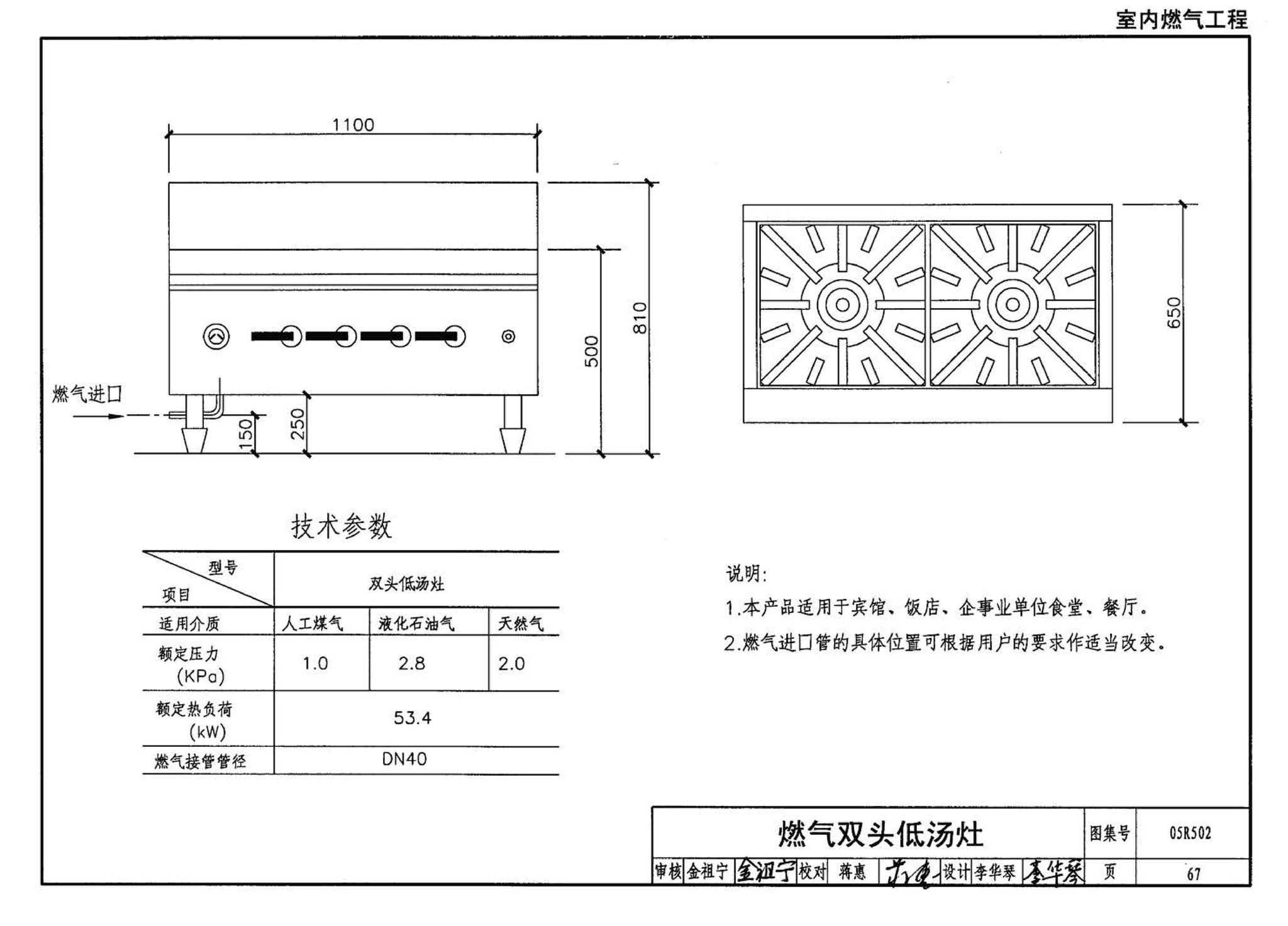 05R502--燃气工程设计施工